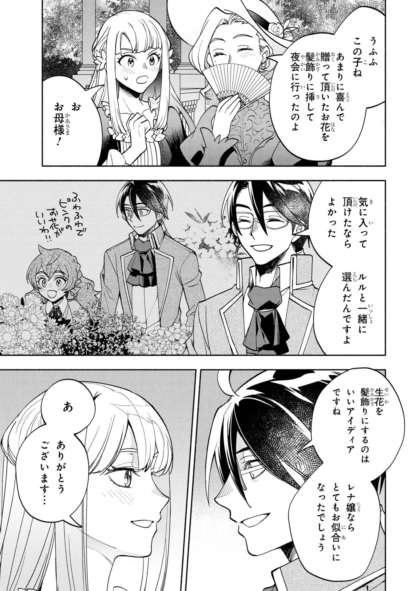 Ore no Manamusume wa Akuyaku Reijou - Chapter 7.2 - Page 3