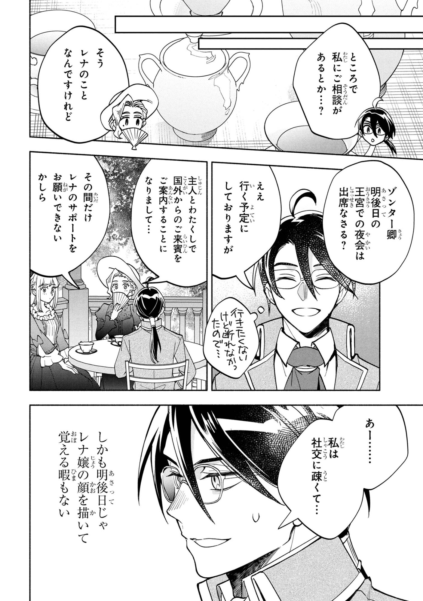 Ore no Manamusume wa Akuyaku Reijou - Chapter 7.2 - Page 4