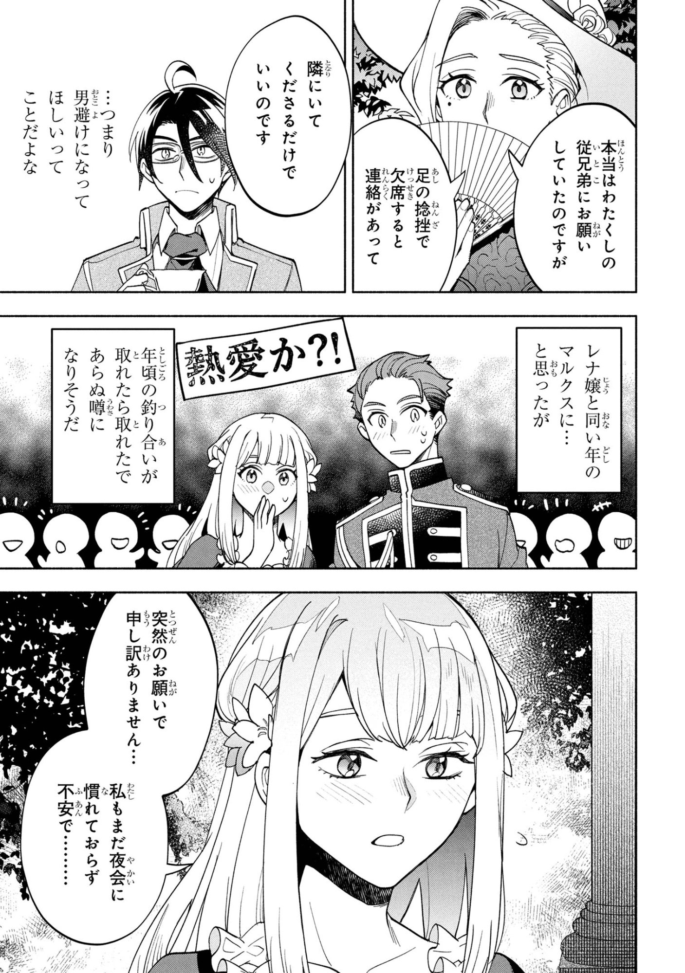Ore no Manamusume wa Akuyaku Reijou - Chapter 7.2 - Page 5