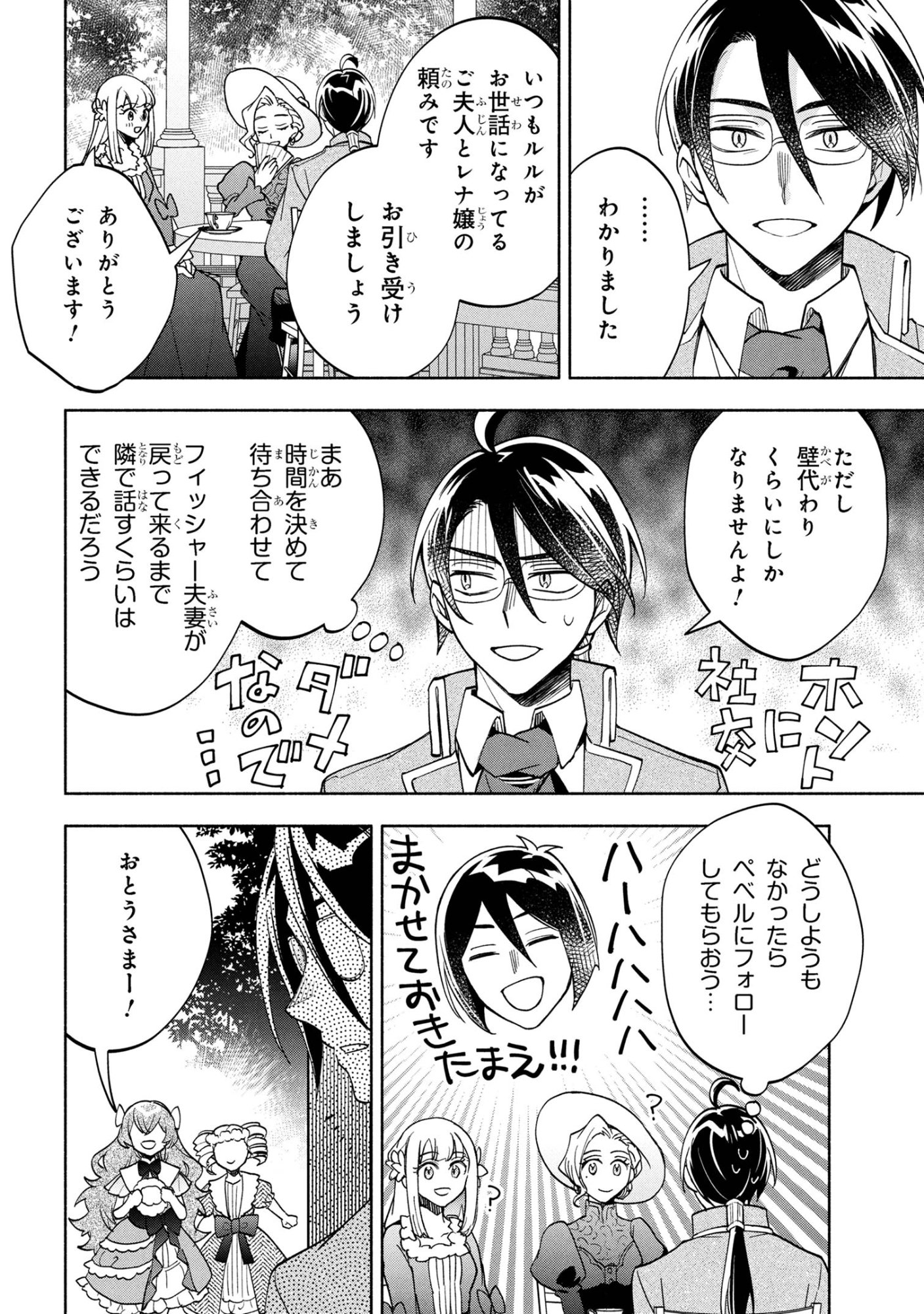 Ore no Manamusume wa Akuyaku Reijou - Chapter 7.2 - Page 6