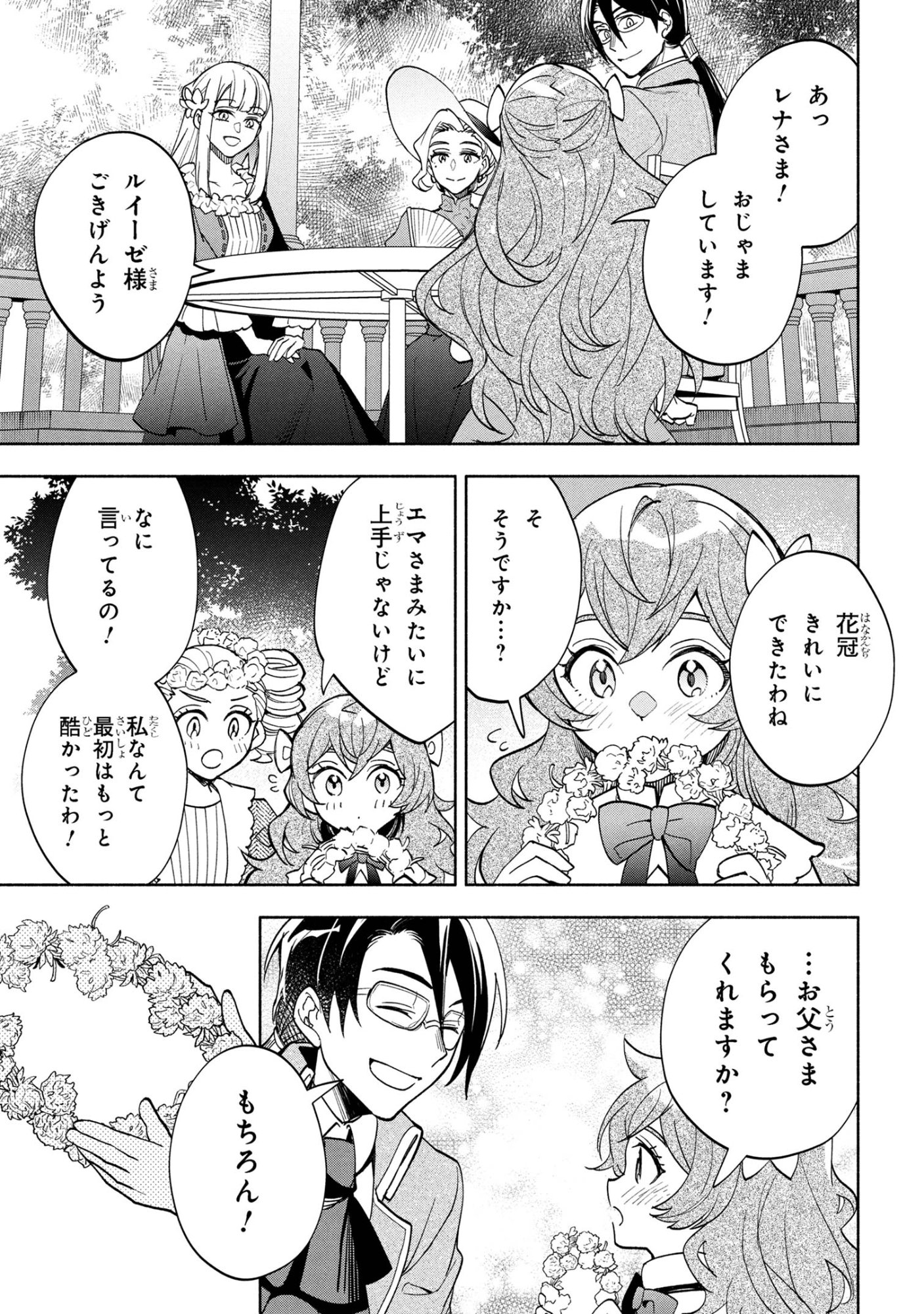 Ore no Manamusume wa Akuyaku Reijou - Chapter 7.2 - Page 7