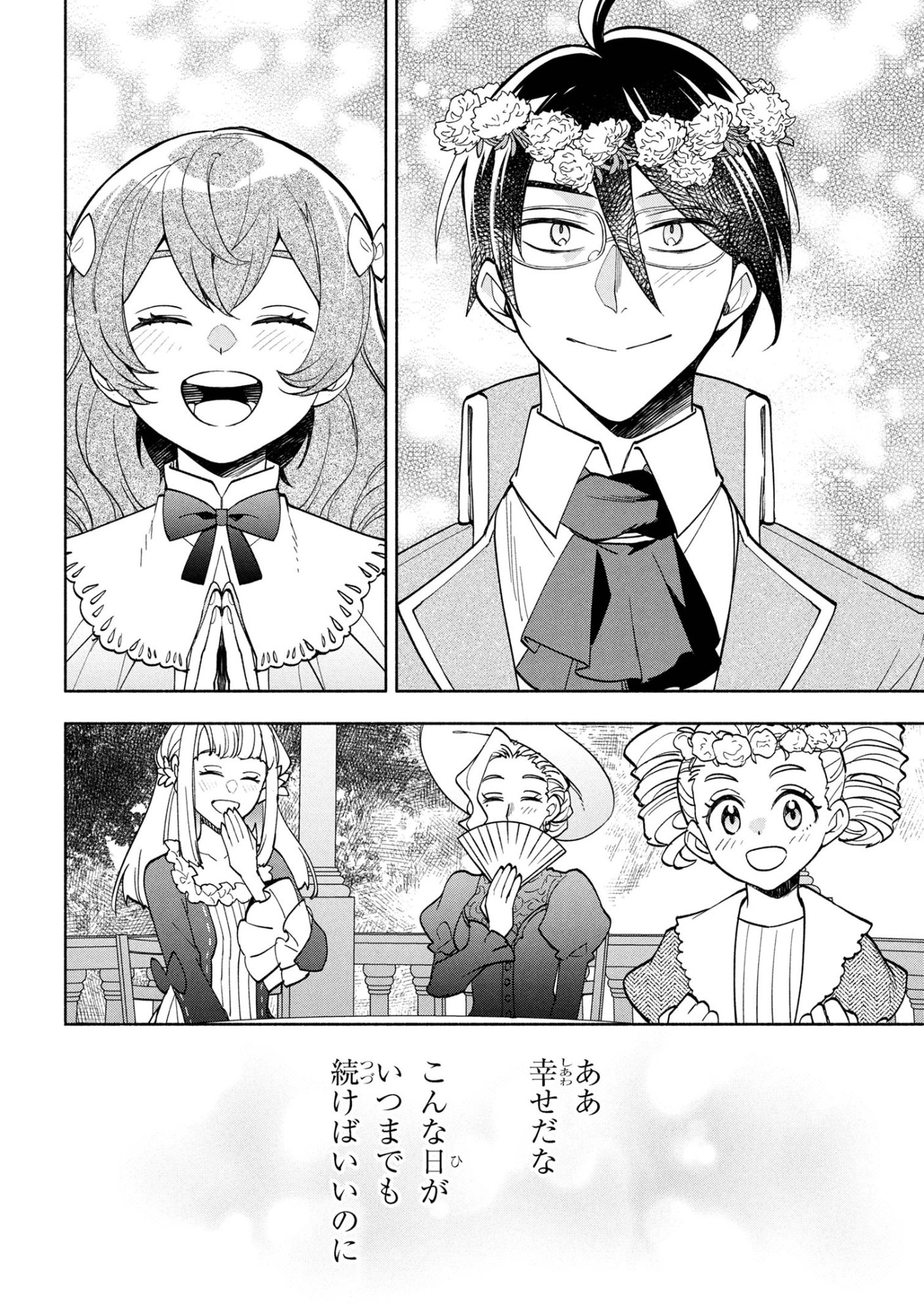 Ore no Manamusume wa Akuyaku Reijou - Chapter 7.2 - Page 8
