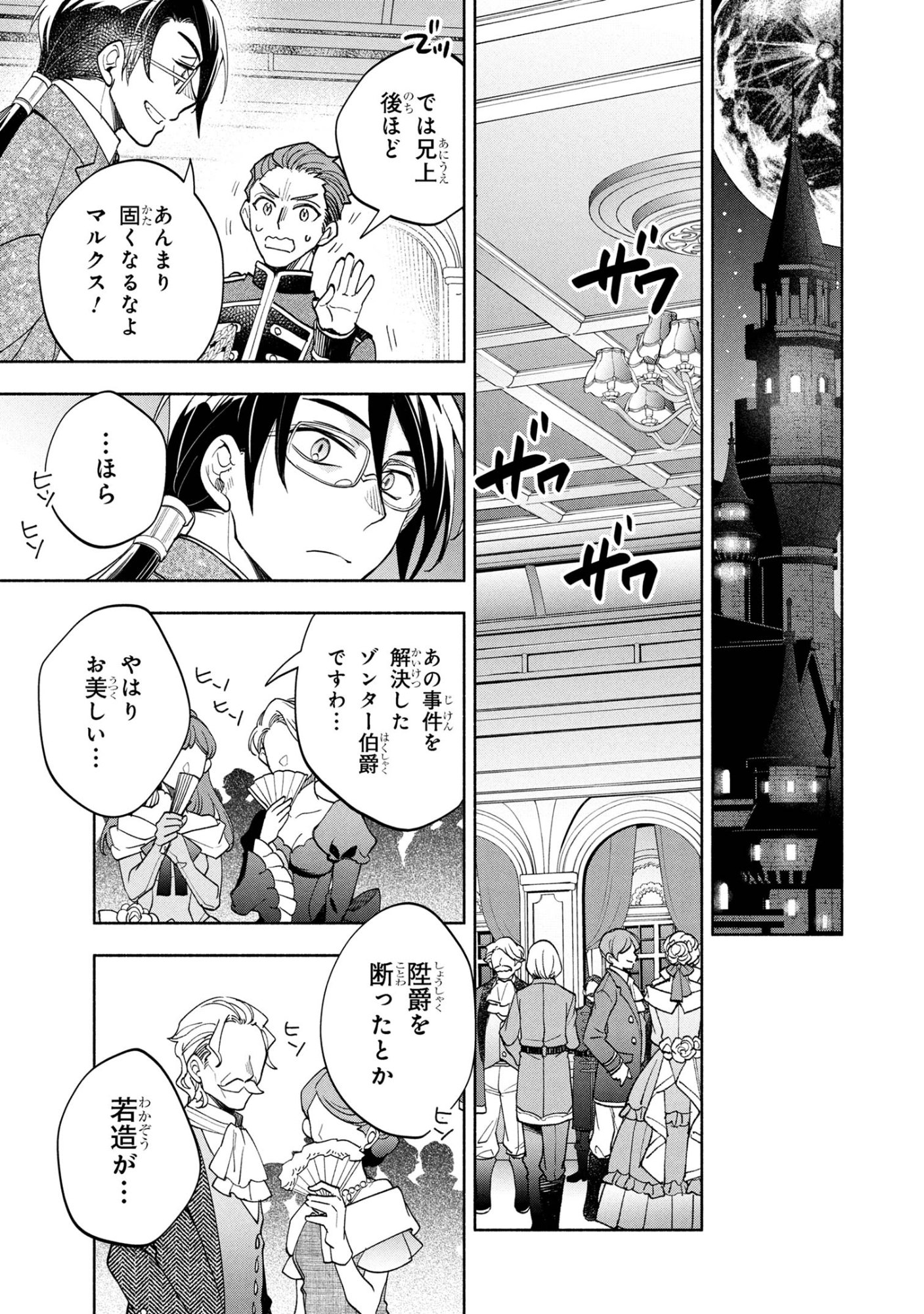 Ore no Manamusume wa Akuyaku Reijou - Chapter 7.2 - Page 9