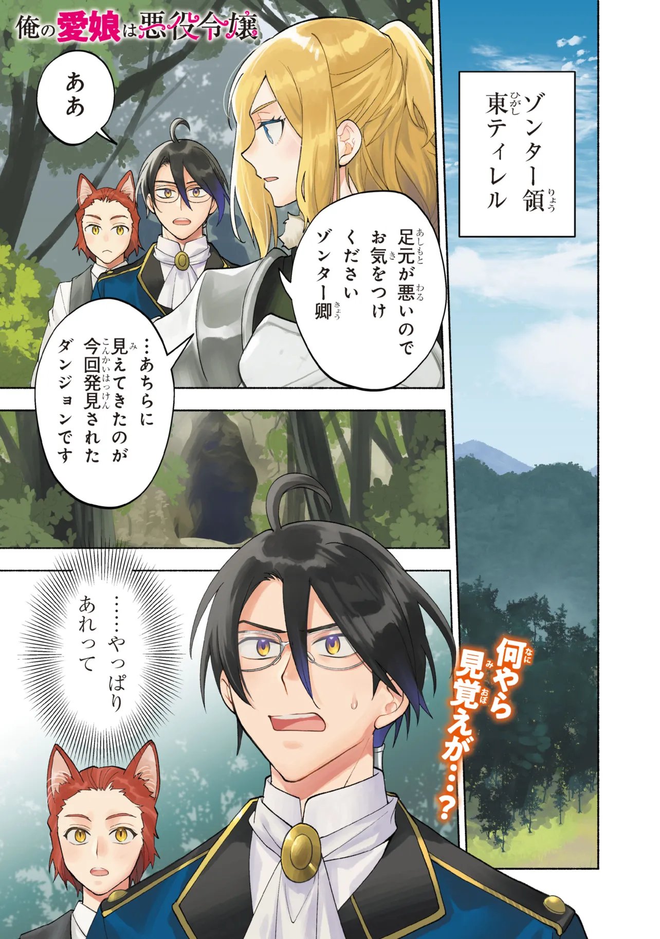 Ore no Manamusume wa Akuyaku Reijou - Chapter 9.1 - Page 1