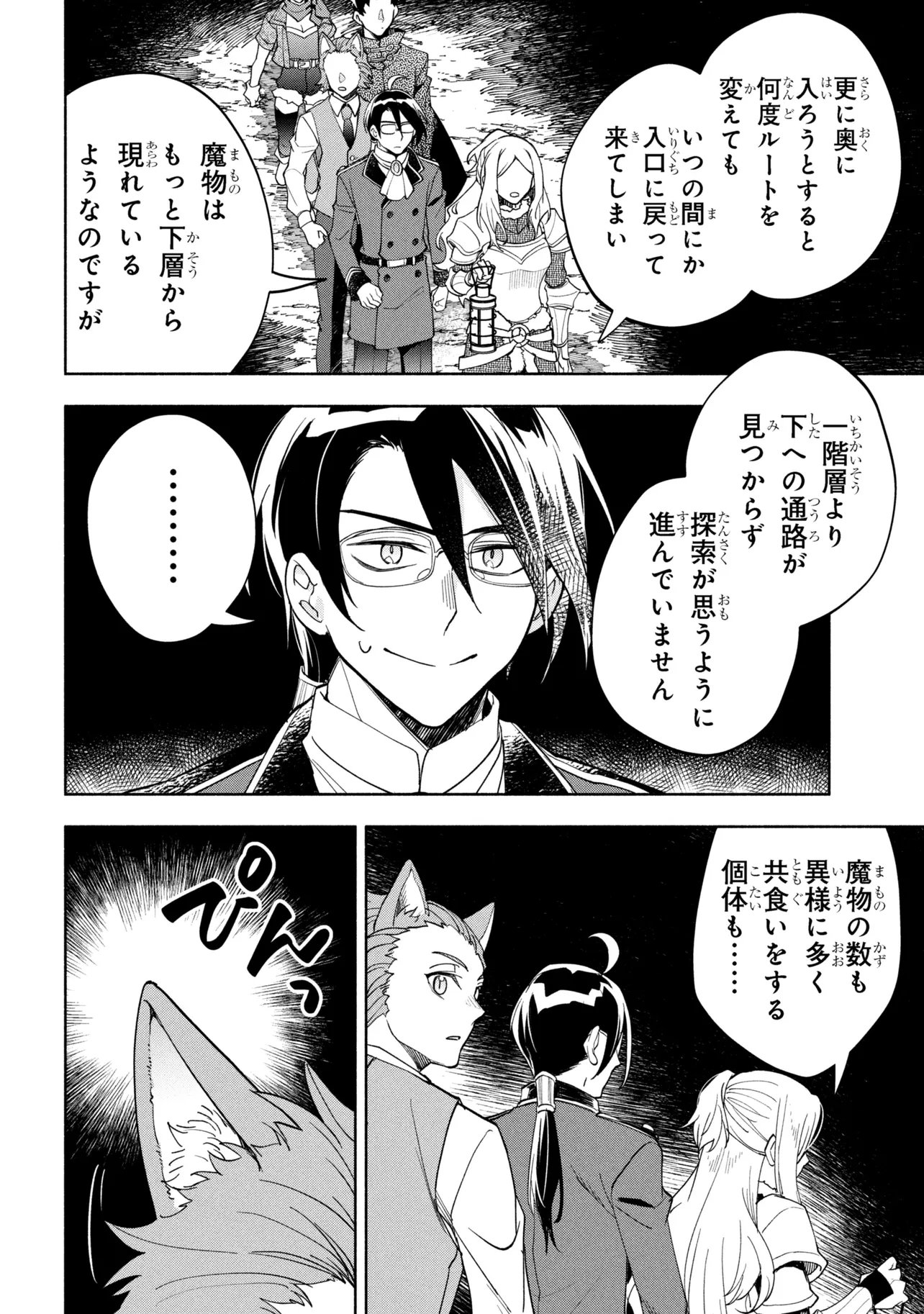 Ore no Manamusume wa Akuyaku Reijou - Chapter 9.1 - Page 10