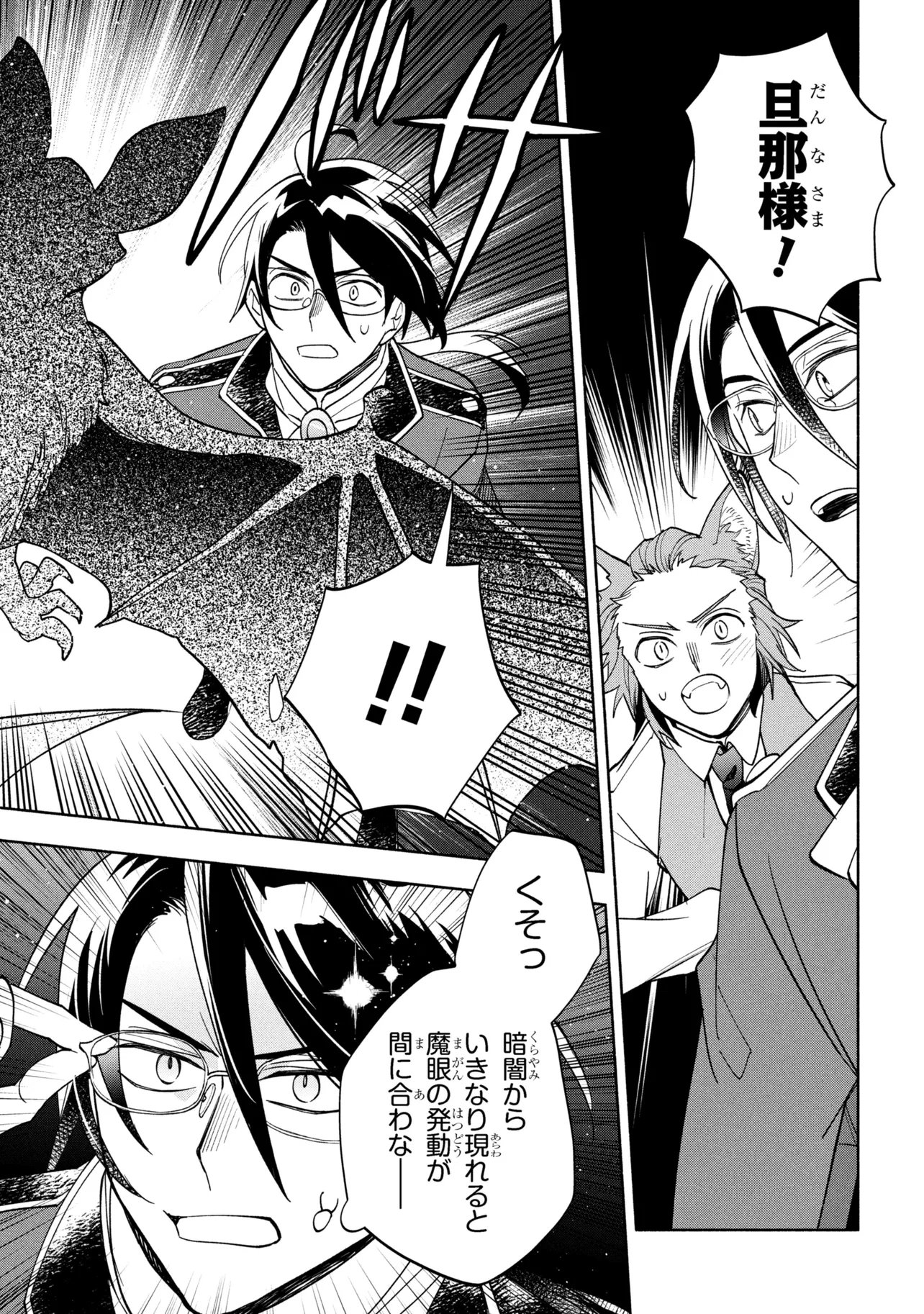 Ore no Manamusume wa Akuyaku Reijou - Chapter 9.1 - Page 11