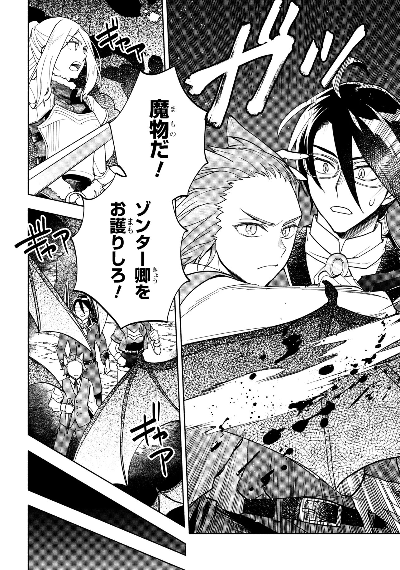 Ore no Manamusume wa Akuyaku Reijou - Chapter 9.1 - Page 12