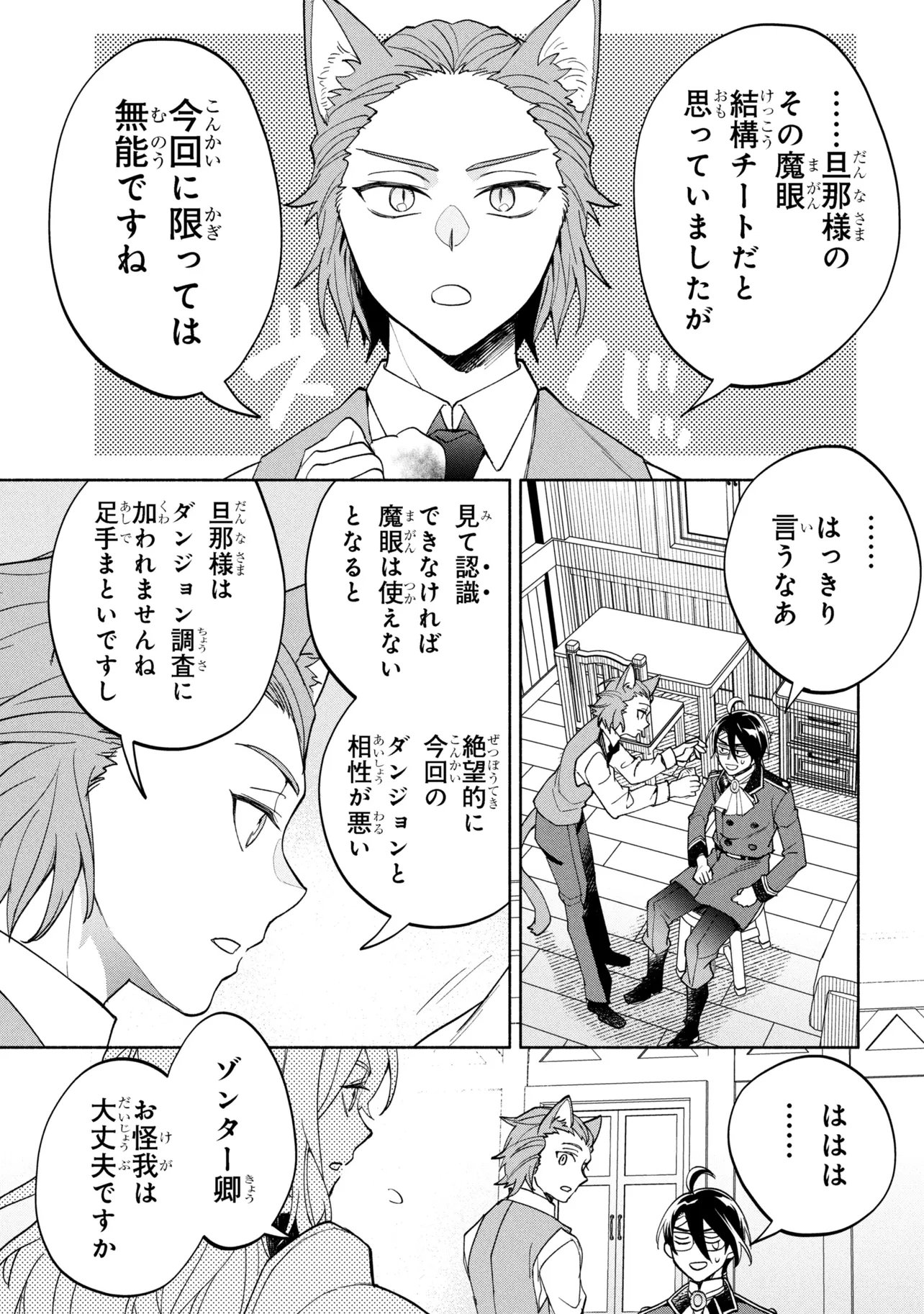 Ore no Manamusume wa Akuyaku Reijou - Chapter 9.1 - Page 13