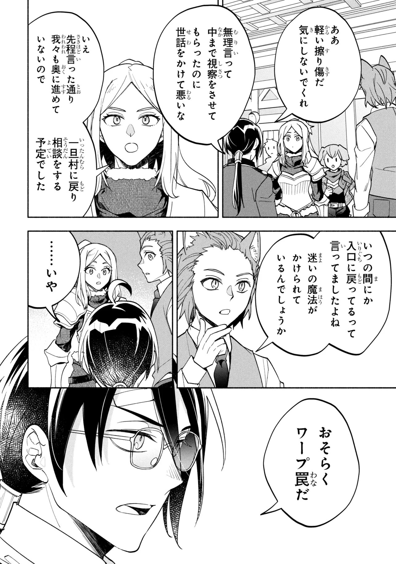 Ore no Manamusume wa Akuyaku Reijou - Chapter 9.1 - Page 14