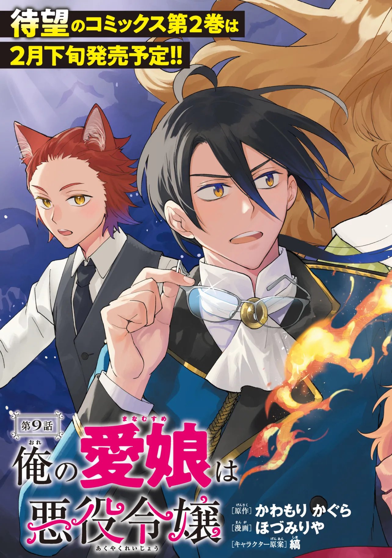 Ore no Manamusume wa Akuyaku Reijou - Chapter 9.1 - Page 3