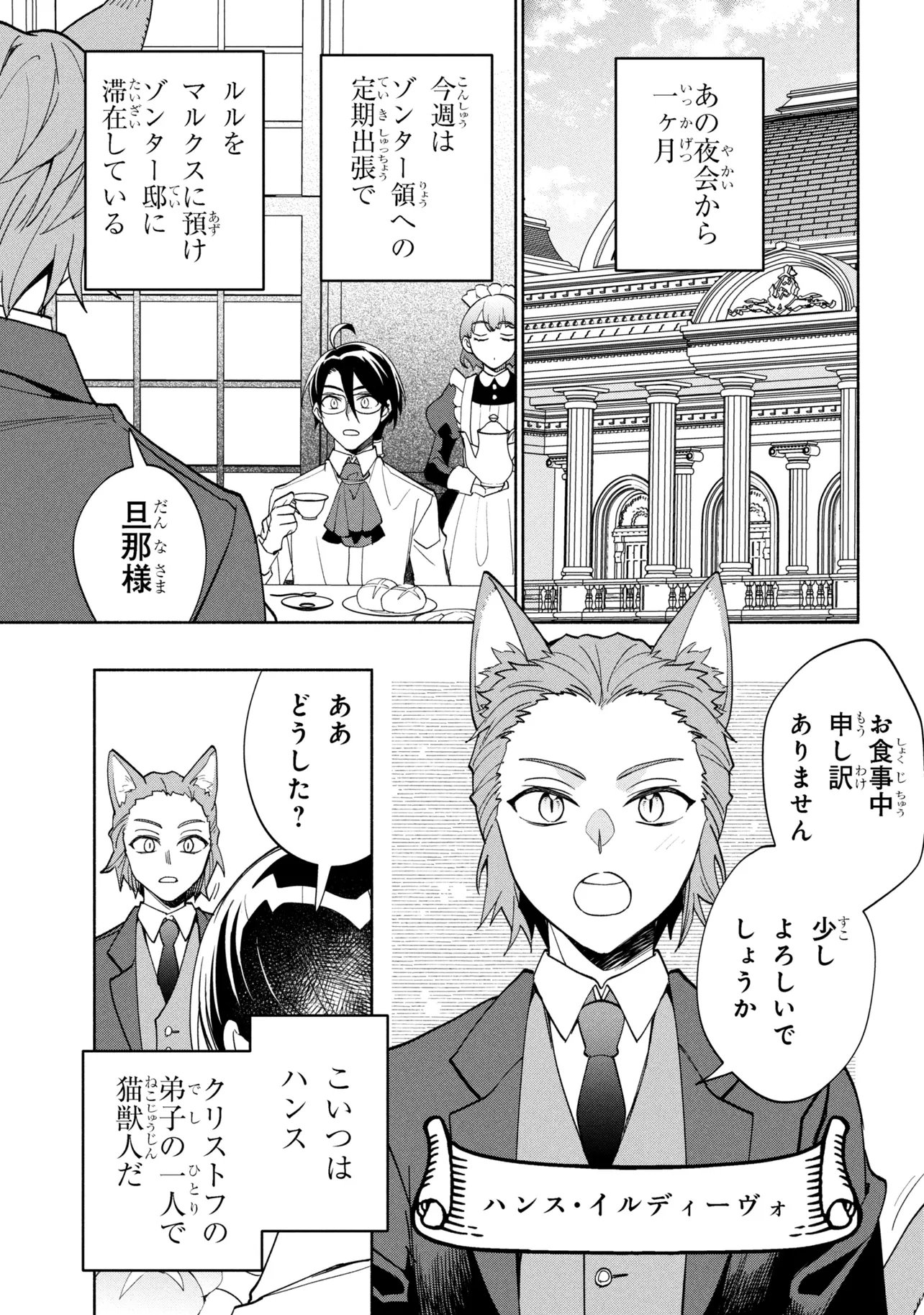 Ore no Manamusume wa Akuyaku Reijou - Chapter 9.1 - Page 5