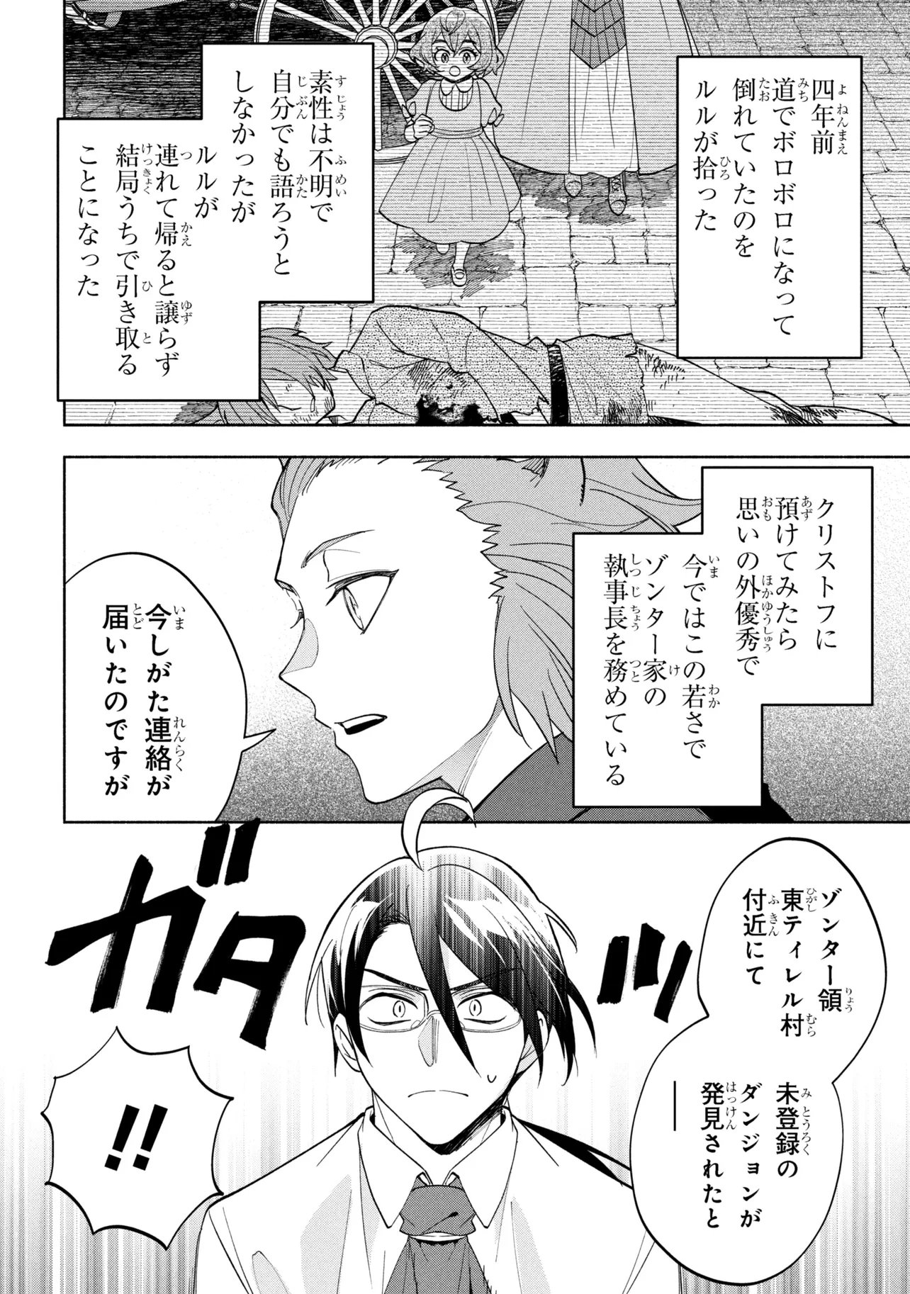 Ore no Manamusume wa Akuyaku Reijou - Chapter 9.1 - Page 6