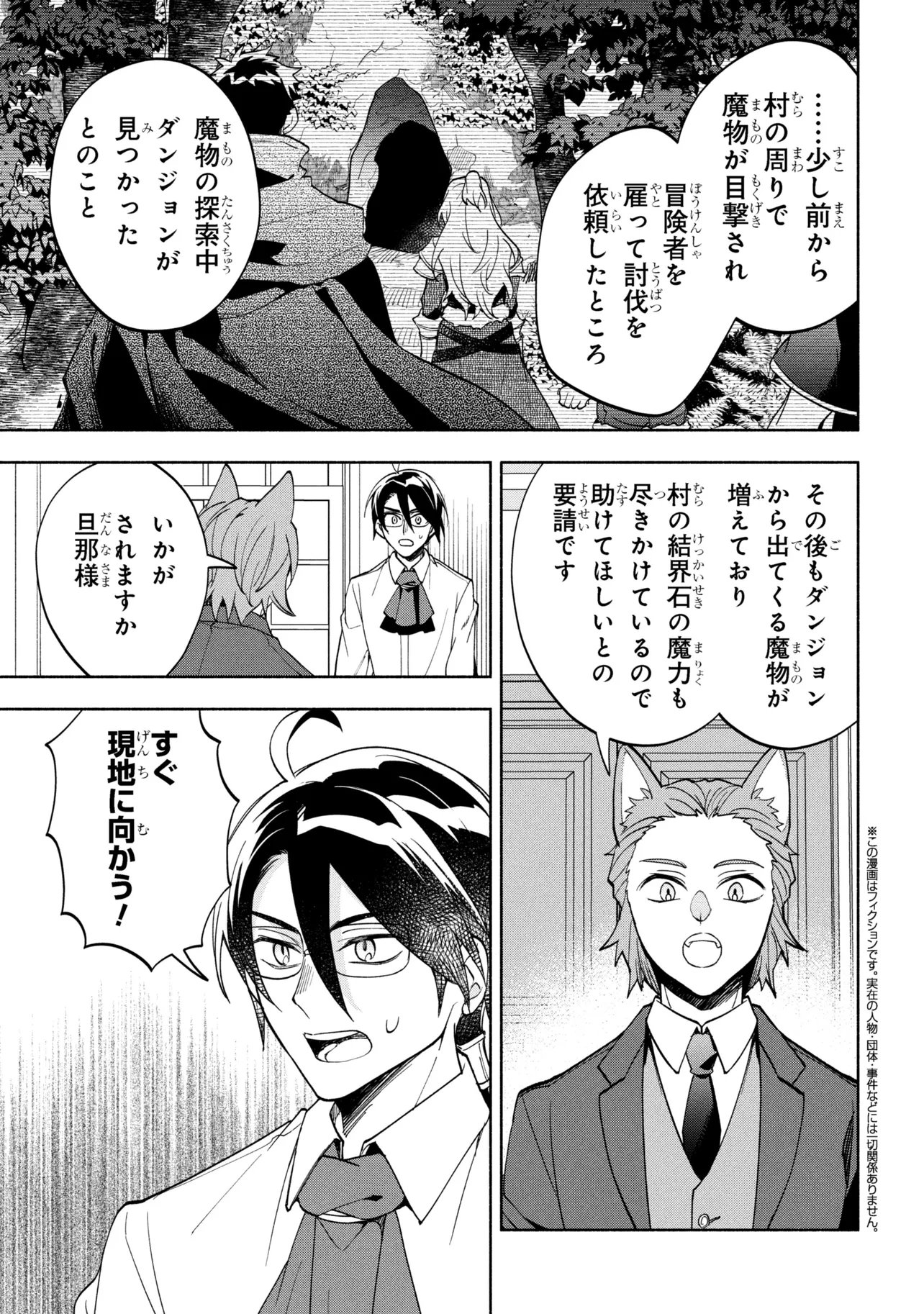 Ore no Manamusume wa Akuyaku Reijou - Chapter 9.1 - Page 7