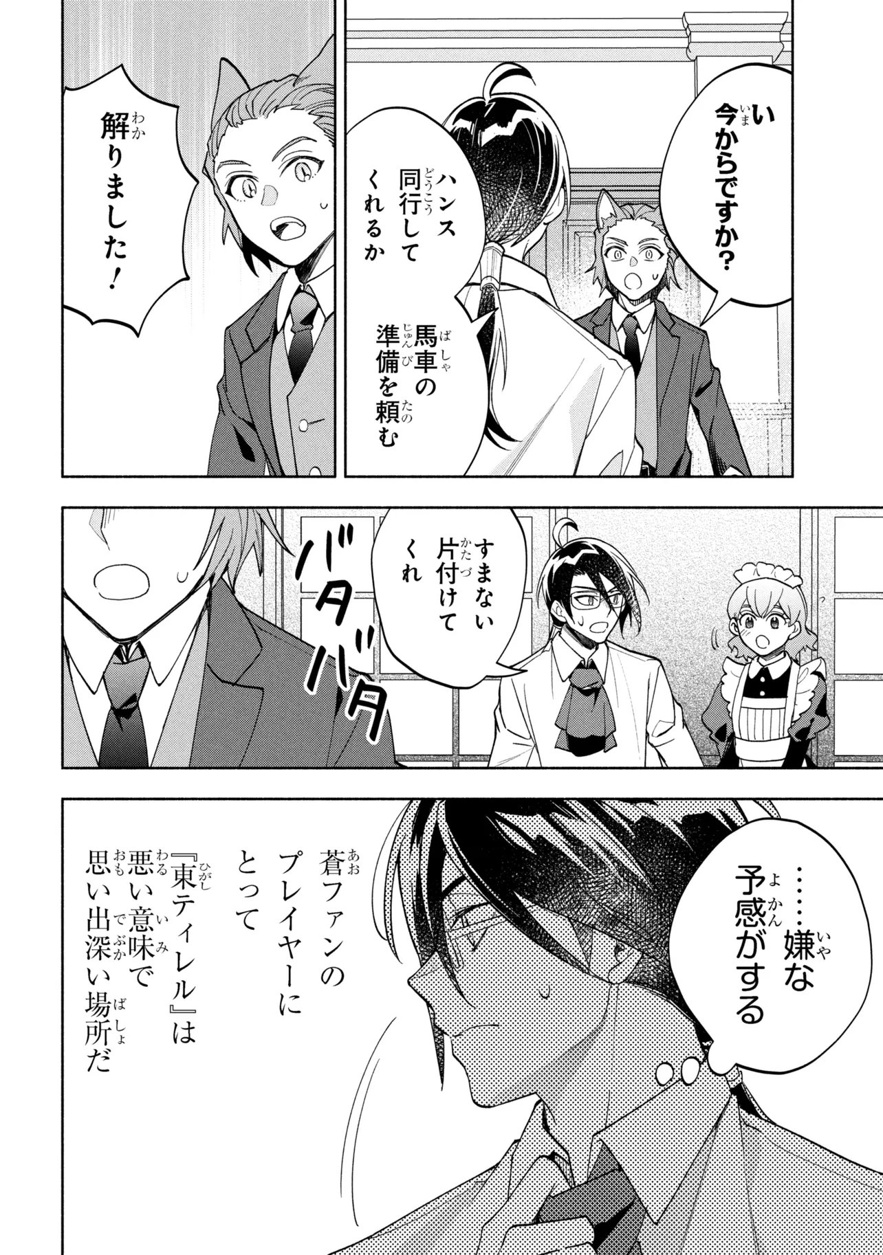 Ore no Manamusume wa Akuyaku Reijou - Chapter 9.1 - Page 8