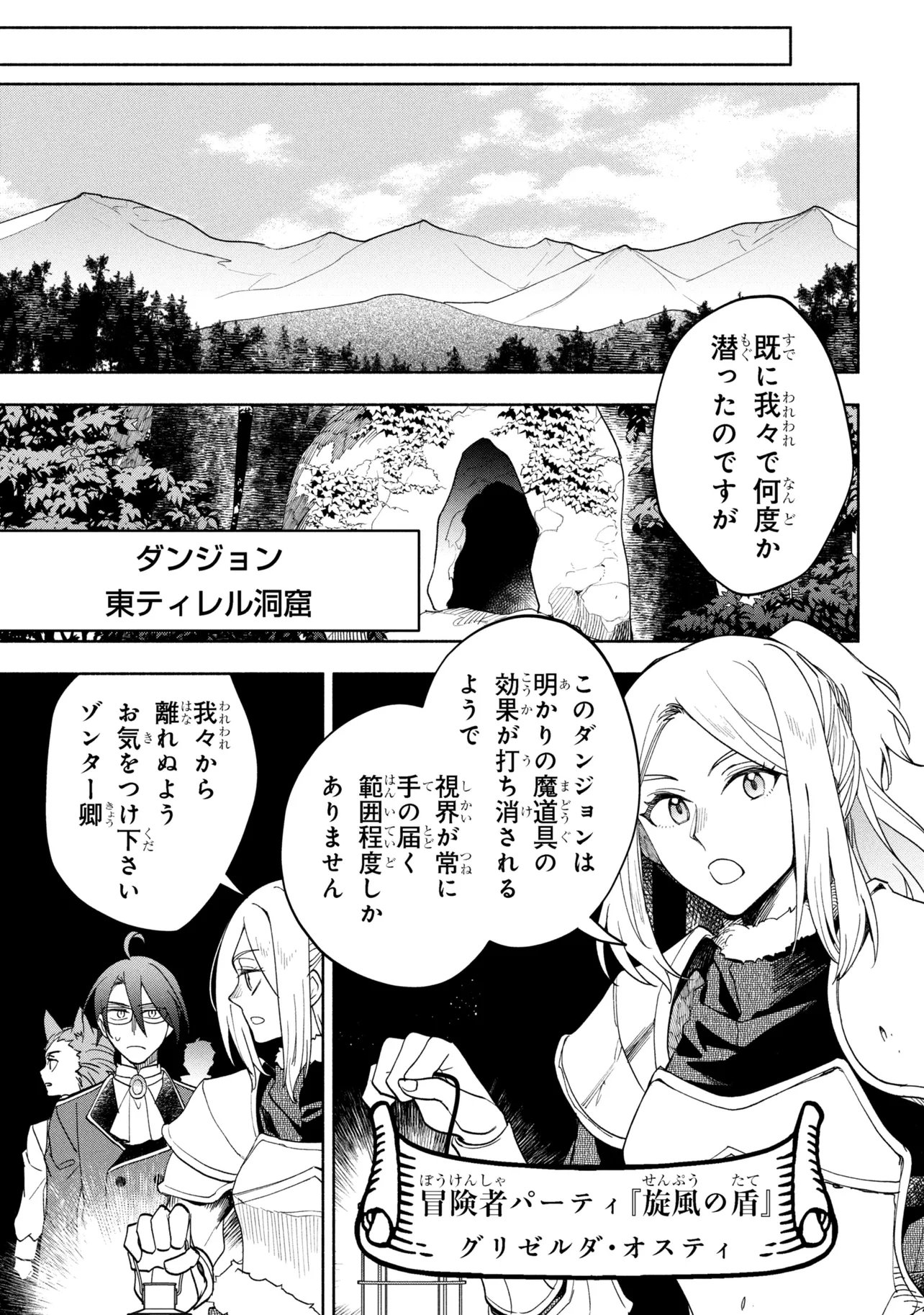 Ore no Manamusume wa Akuyaku Reijou - Chapter 9.1 - Page 9