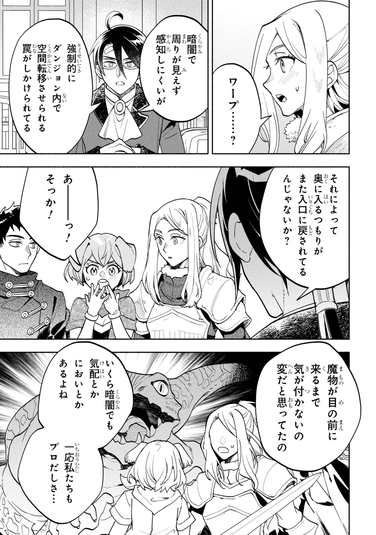 Ore no Manamusume wa Akuyaku Reijou - Chapter 9.2 - Page 1