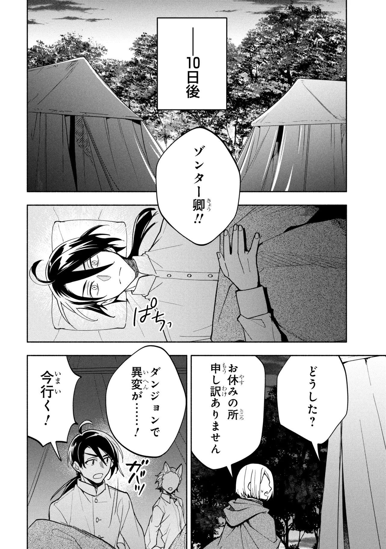 Ore no Manamusume wa Akuyaku Reijou - Chapter 9.2 - Page 10