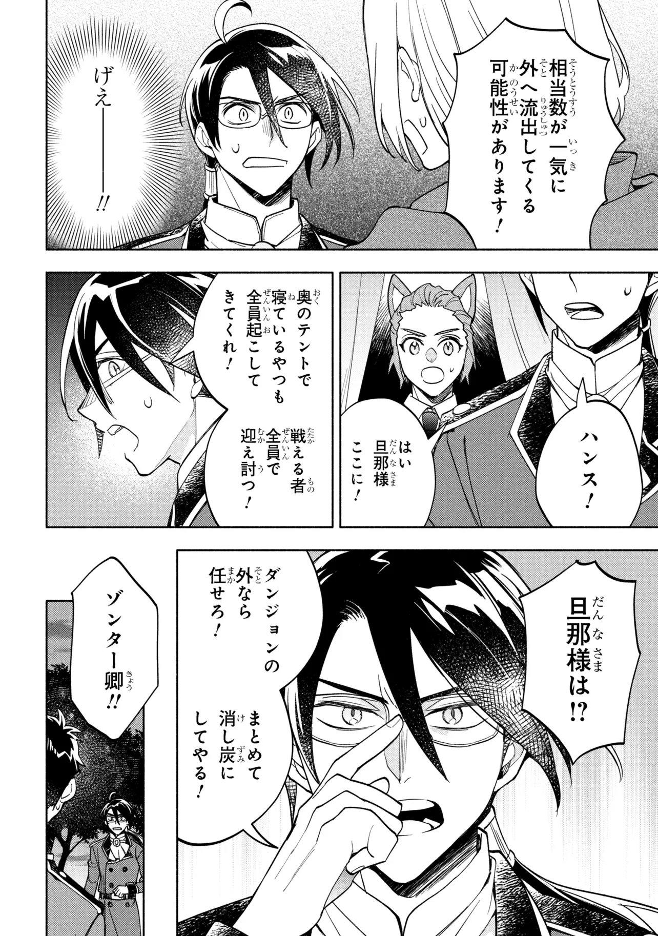 Ore no Manamusume wa Akuyaku Reijou - Chapter 9.2 - Page 12