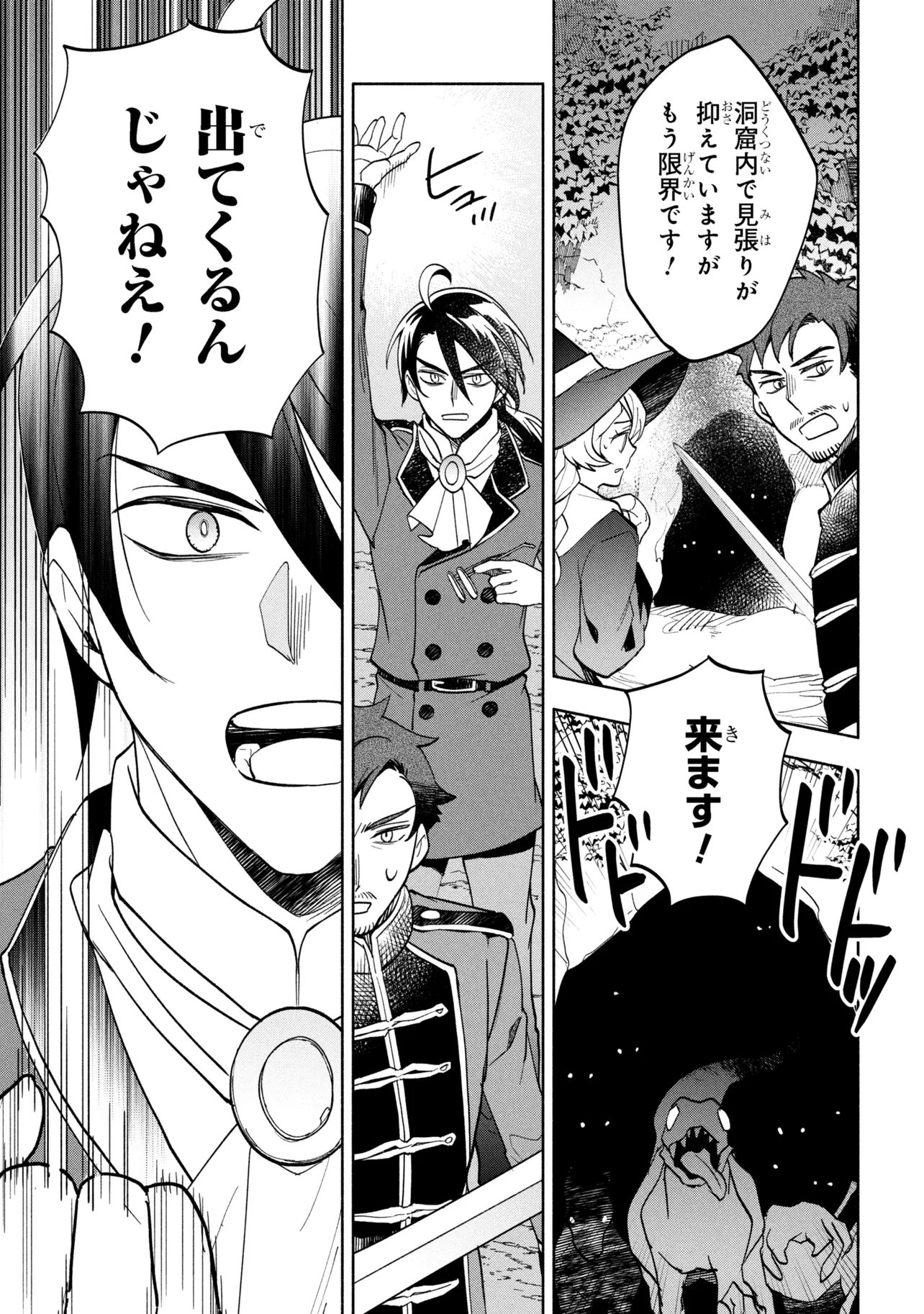 Ore no Manamusume wa Akuyaku Reijou - Chapter 9.2 - Page 13