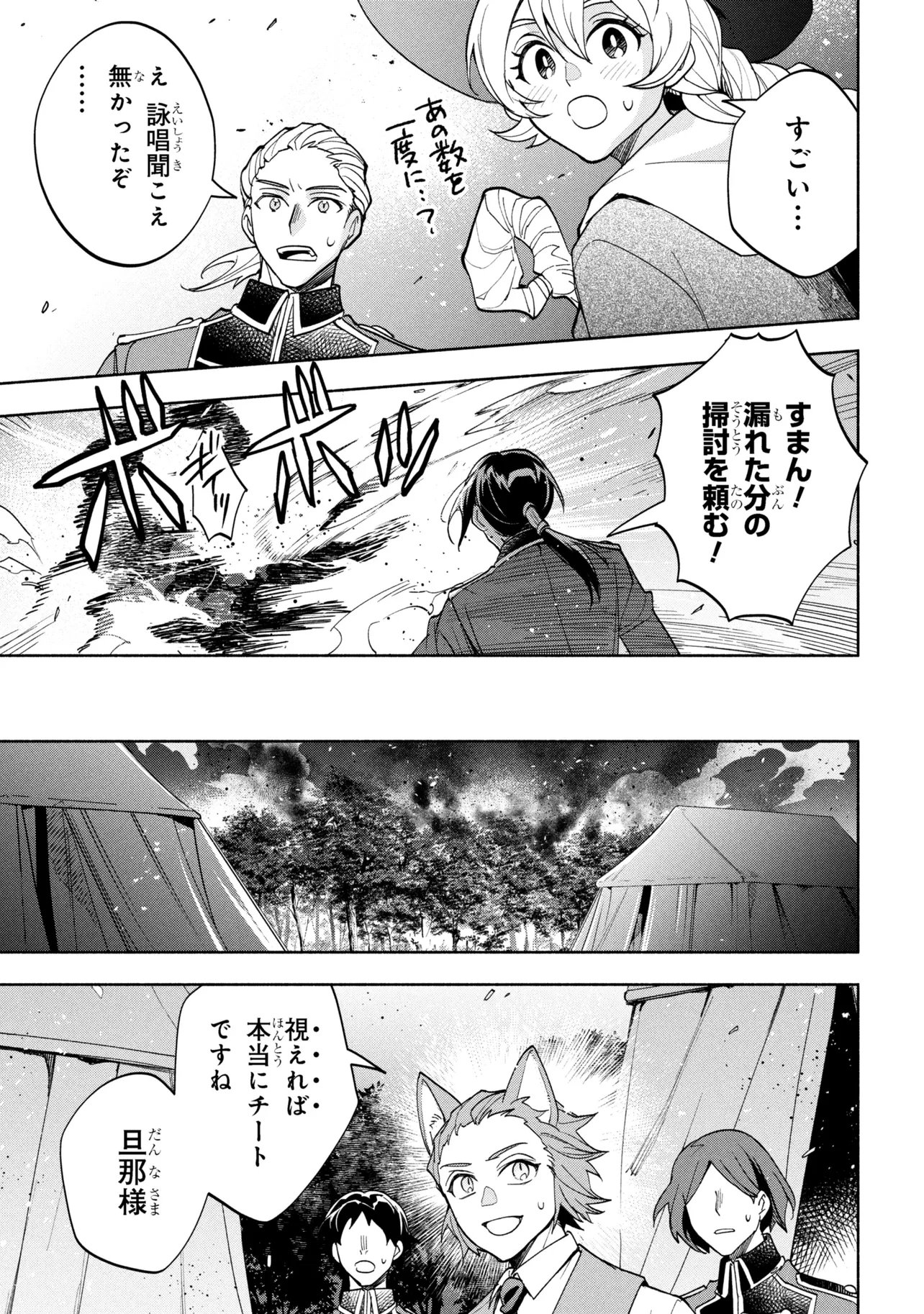 Ore no Manamusume wa Akuyaku Reijou - Chapter 9.2 - Page 15