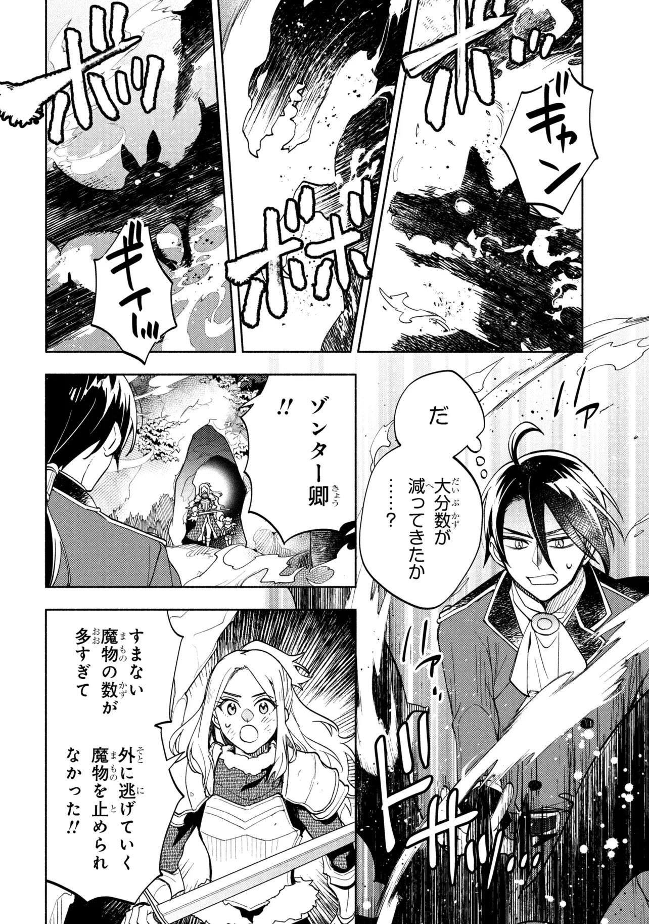 Ore no Manamusume wa Akuyaku Reijou - Chapter 9.2 - Page 16