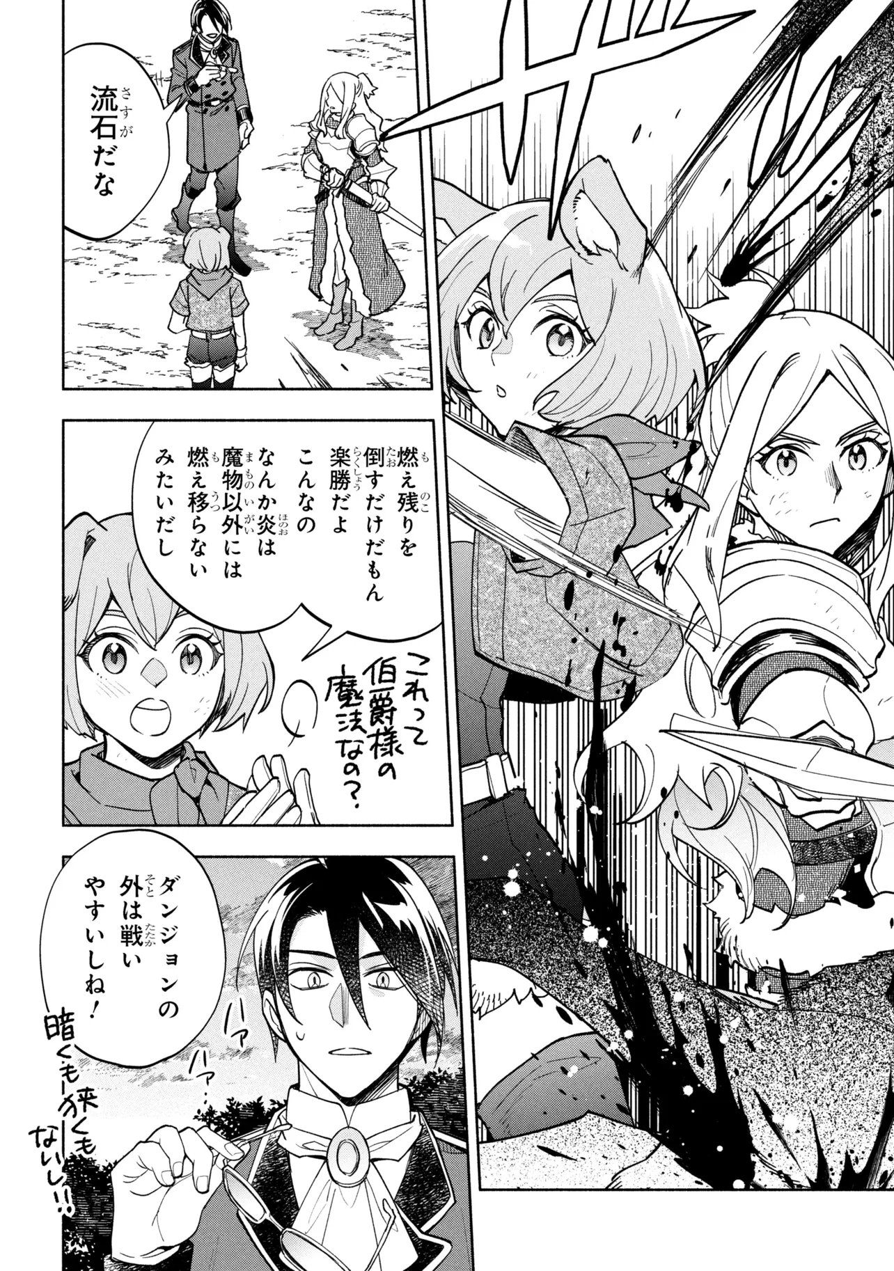 Ore no Manamusume wa Akuyaku Reijou - Chapter 9.2 - Page 18