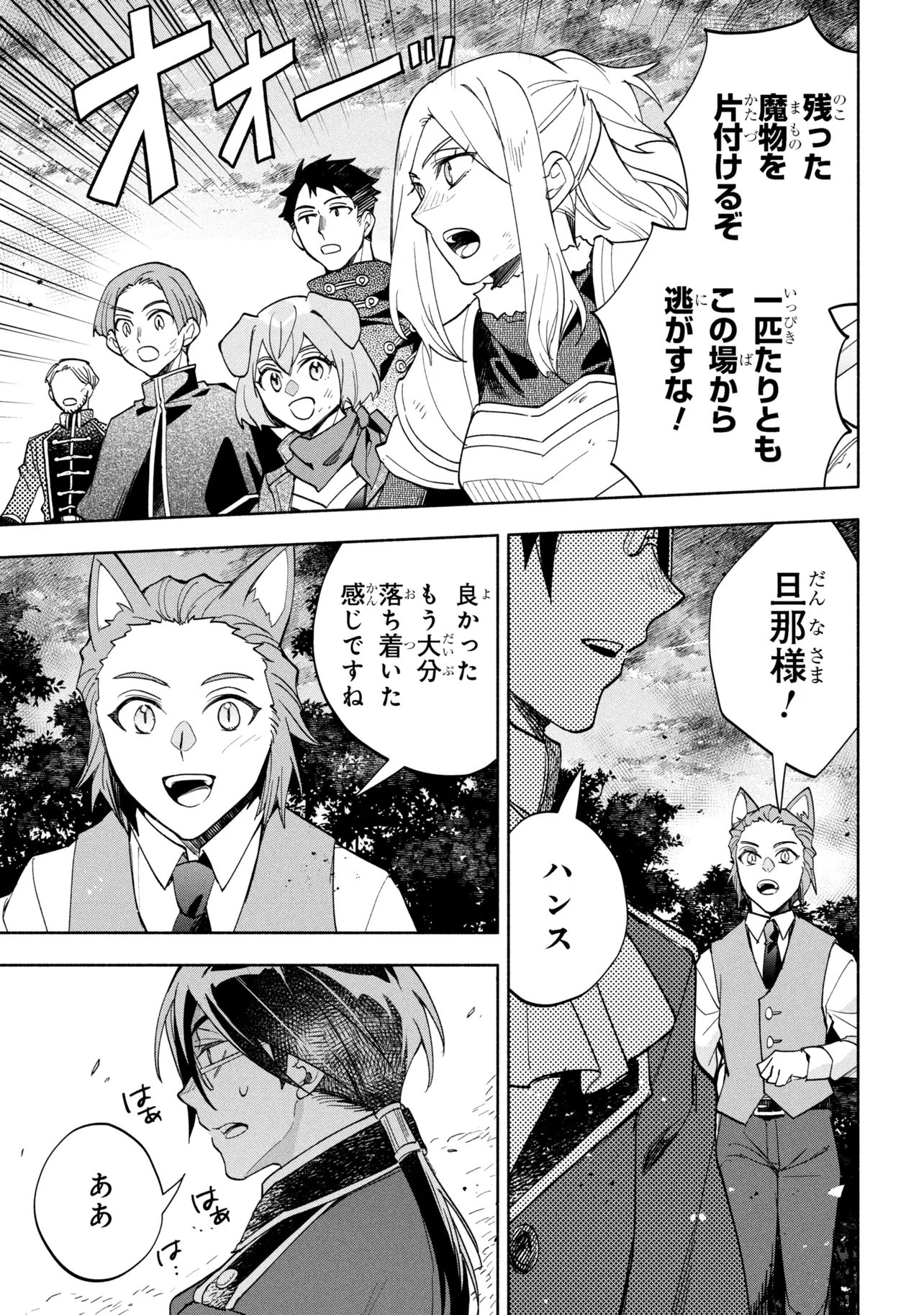 Ore no Manamusume wa Akuyaku Reijou - Chapter 9.2 - Page 19