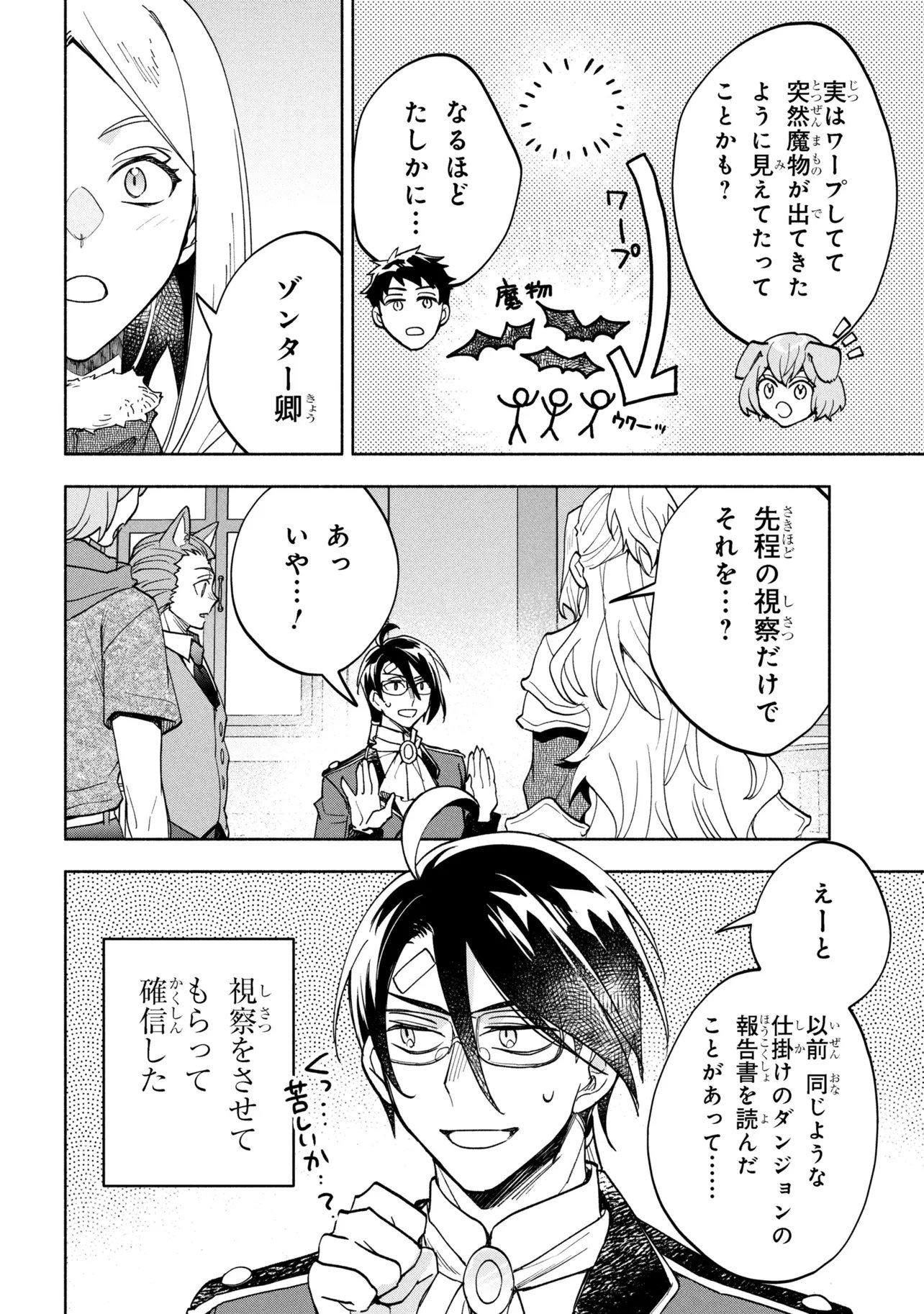 Ore no Manamusume wa Akuyaku Reijou - Chapter 9.2 - Page 2