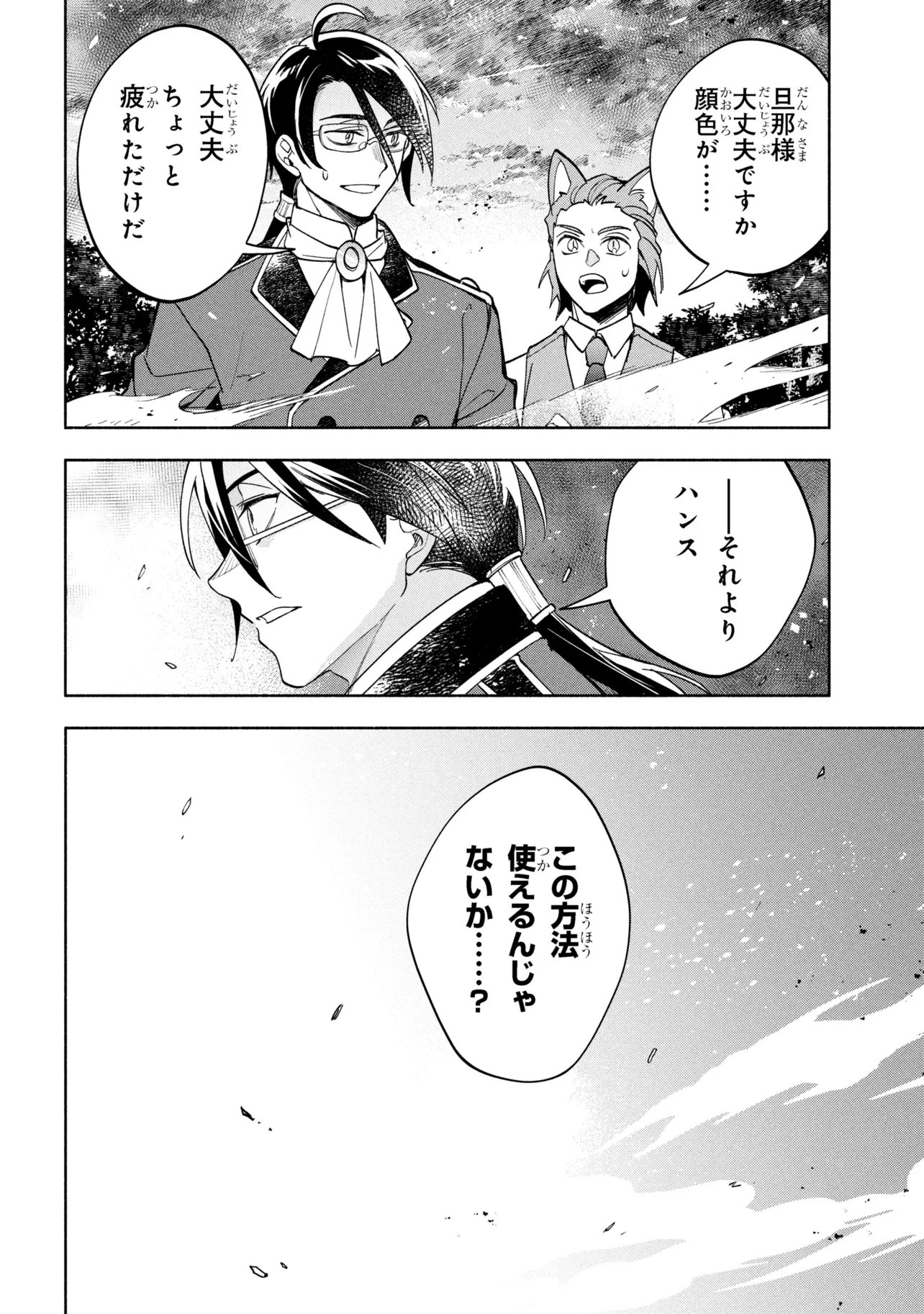 Ore no Manamusume wa Akuyaku Reijou - Chapter 9.2 - Page 20