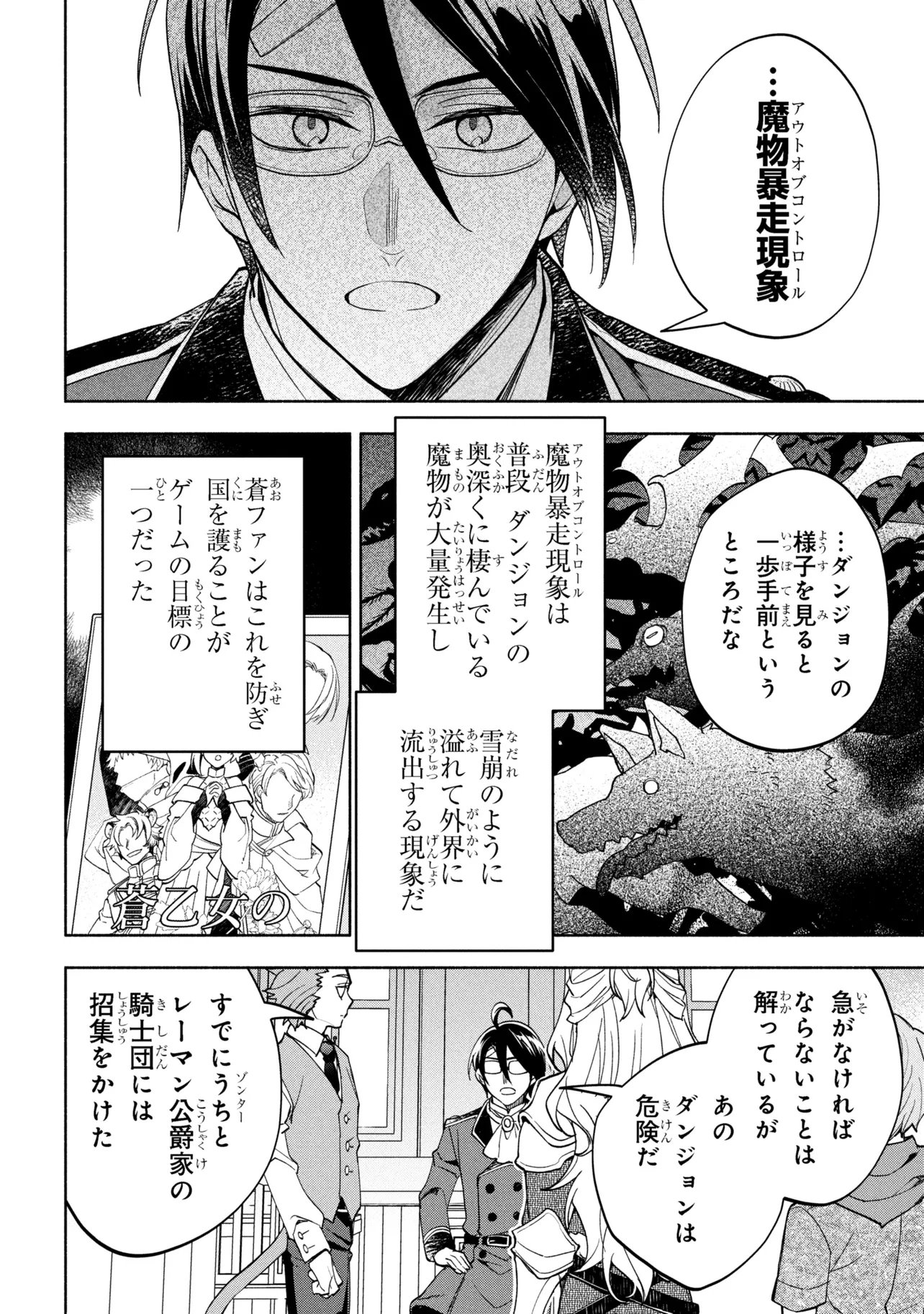 Ore no Manamusume wa Akuyaku Reijou - Chapter 9.2 - Page 6