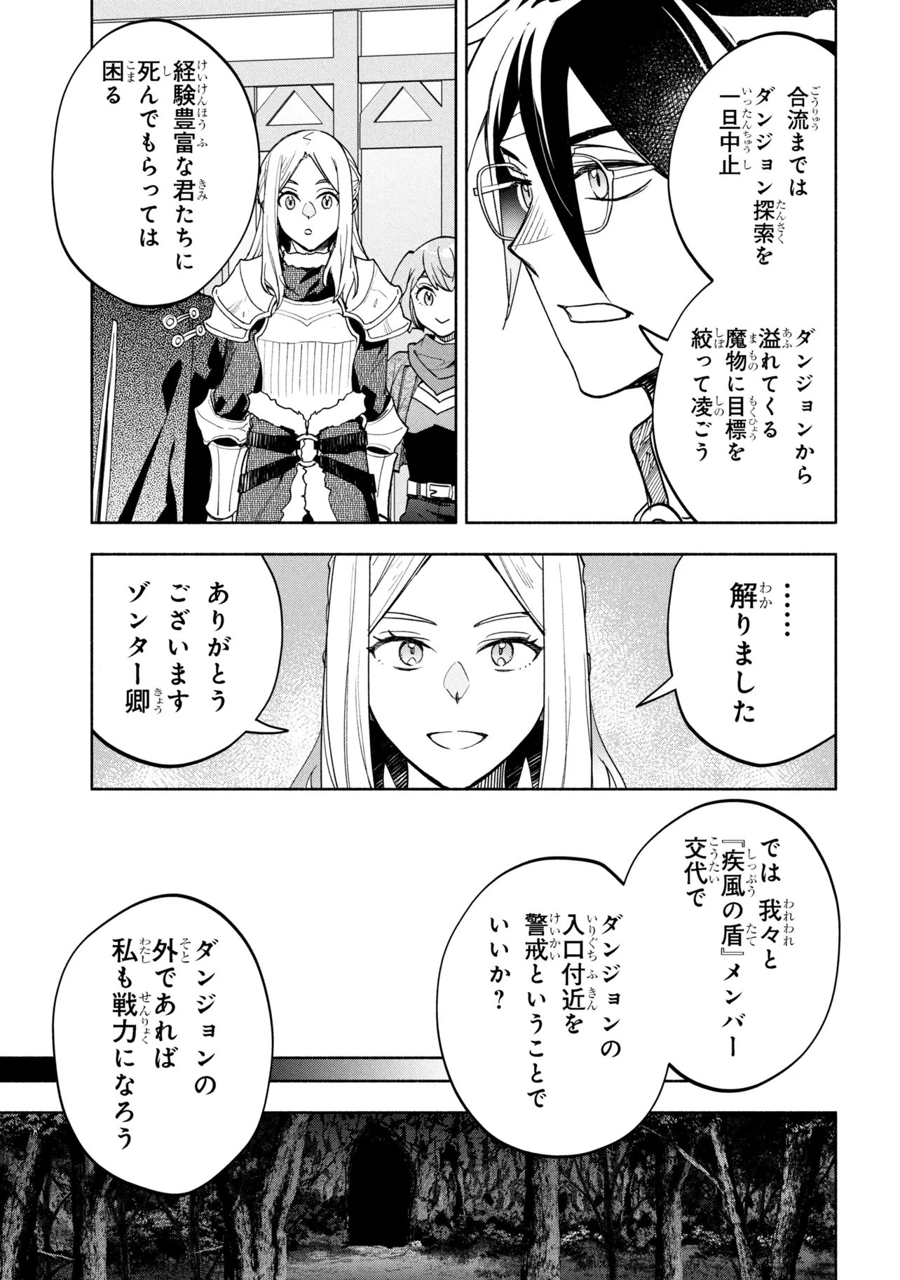 Ore no Manamusume wa Akuyaku Reijou - Chapter 9.2 - Page 7