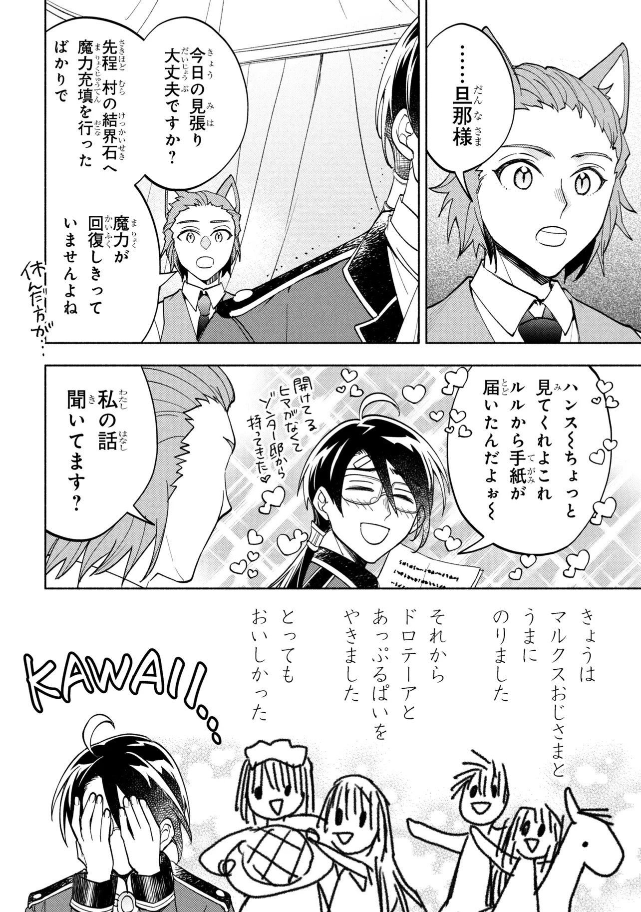 Ore no Manamusume wa Akuyaku Reijou - Chapter 9.2 - Page 8