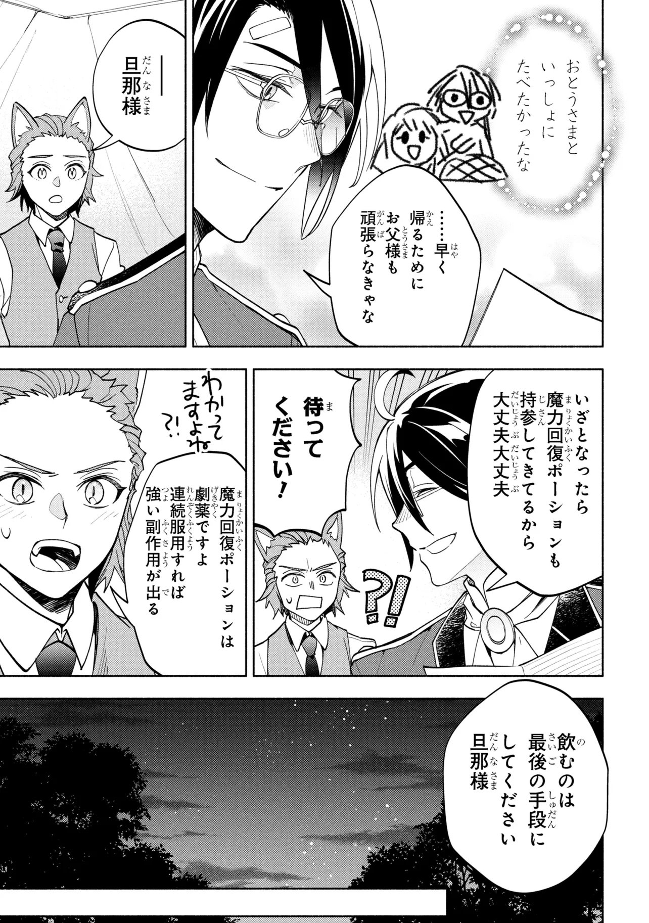 Ore no Manamusume wa Akuyaku Reijou - Chapter 9.2 - Page 9