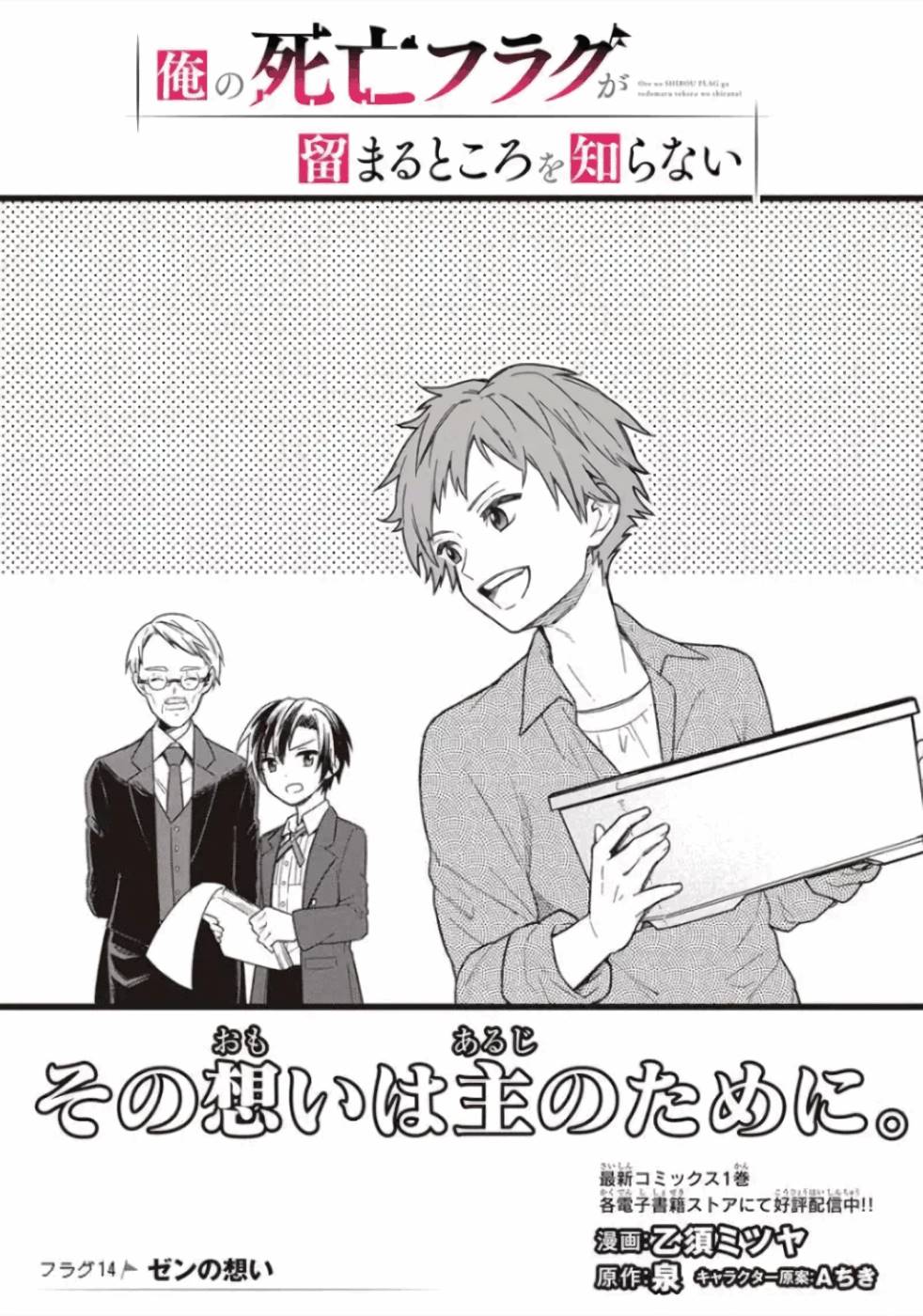 Ore no Shibou Flag ga Todomaru Tokoro o Shiranai Chap 14 - Next Chap 15