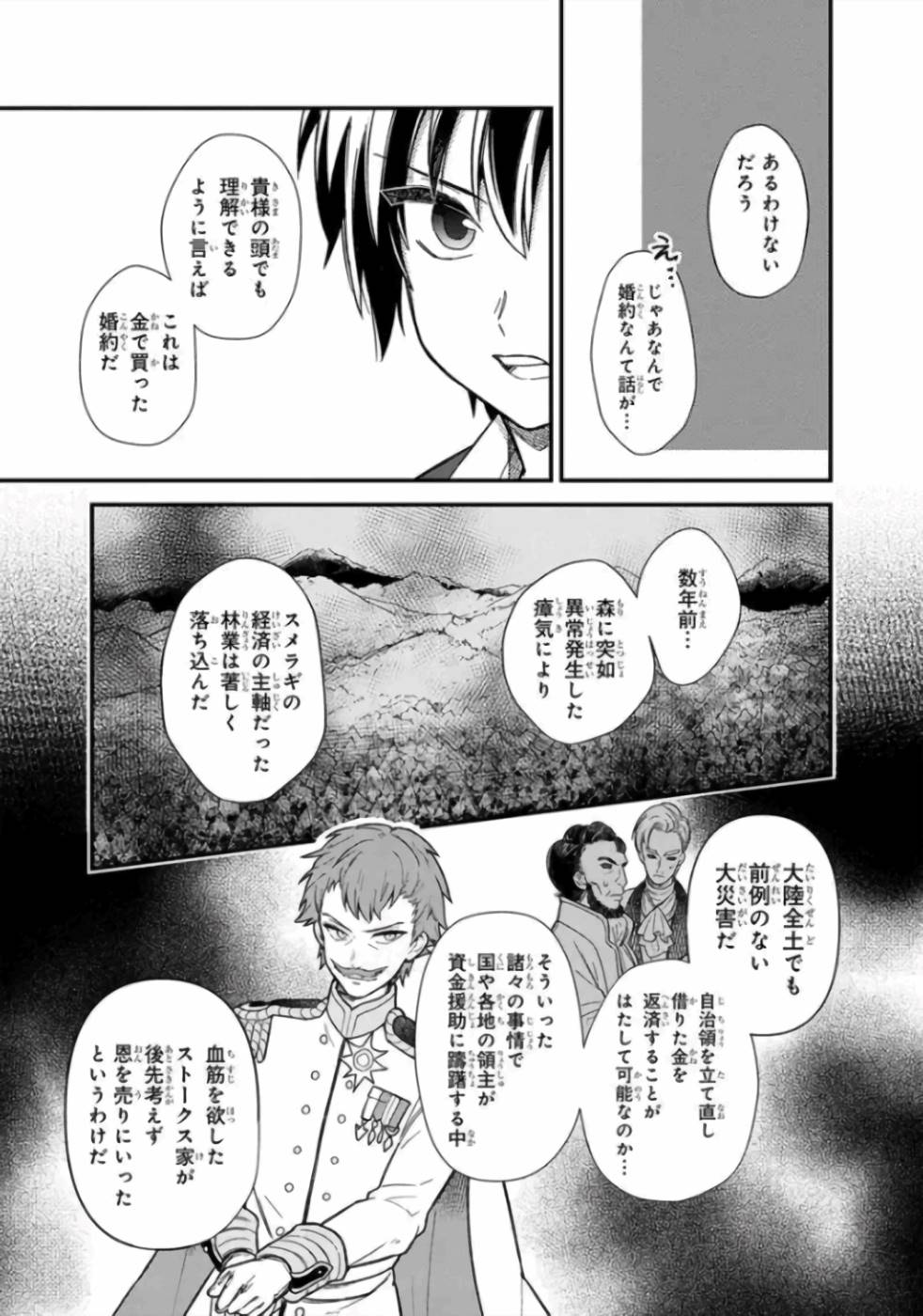 Ore no Shibou Flag ga Todomaru Tokoro o Shiranai Chap 14 - Next Chap 15