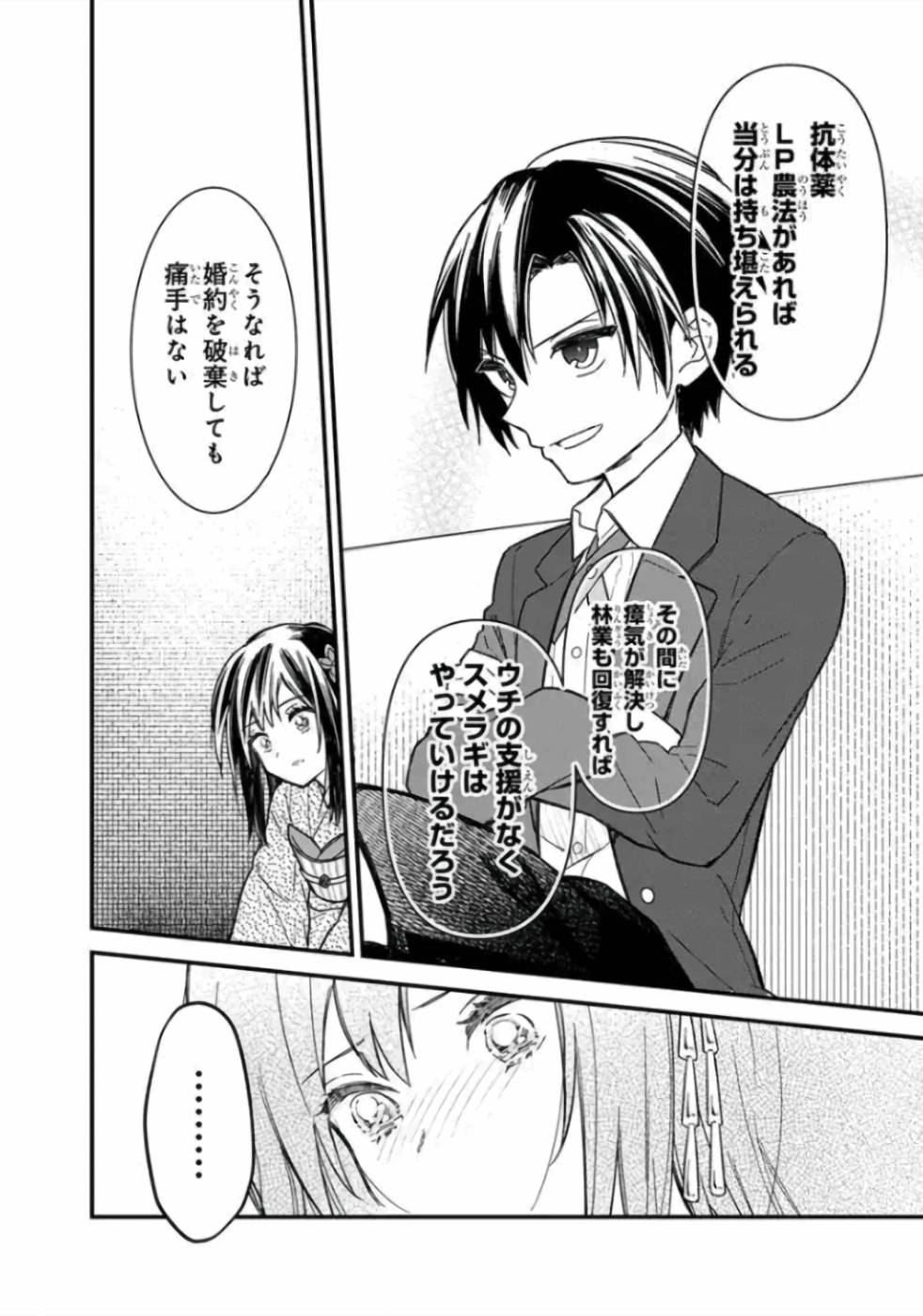 Ore no Shibou Flag ga Todomaru Tokoro o Shiranai Chap 14 - Next Chap 15