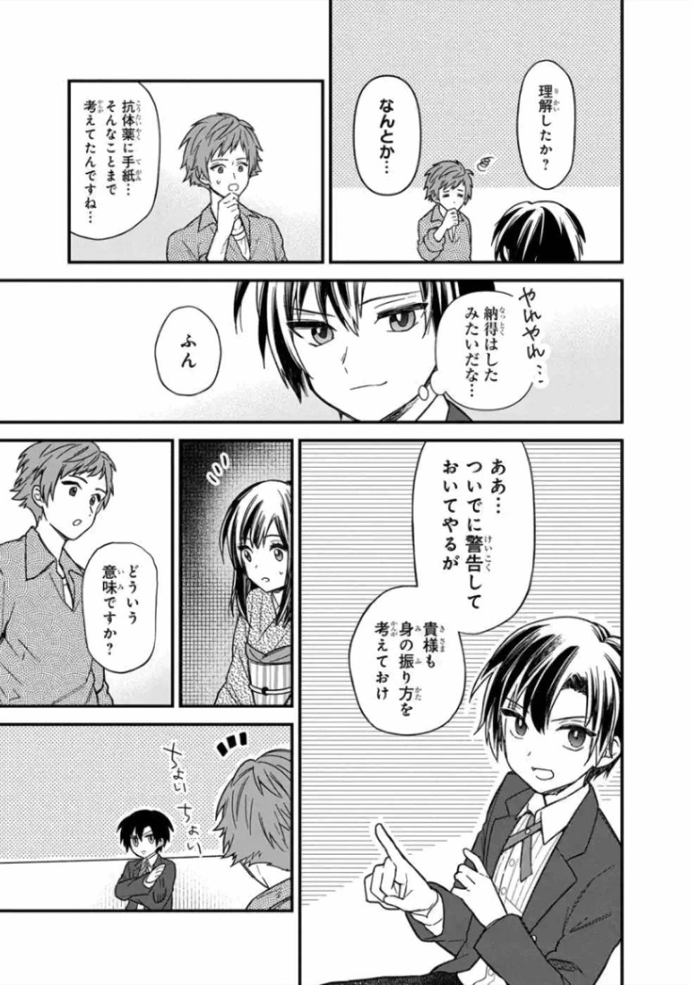 Ore no Shibou Flag ga Todomaru Tokoro o Shiranai Chap 14 - Next Chap 15