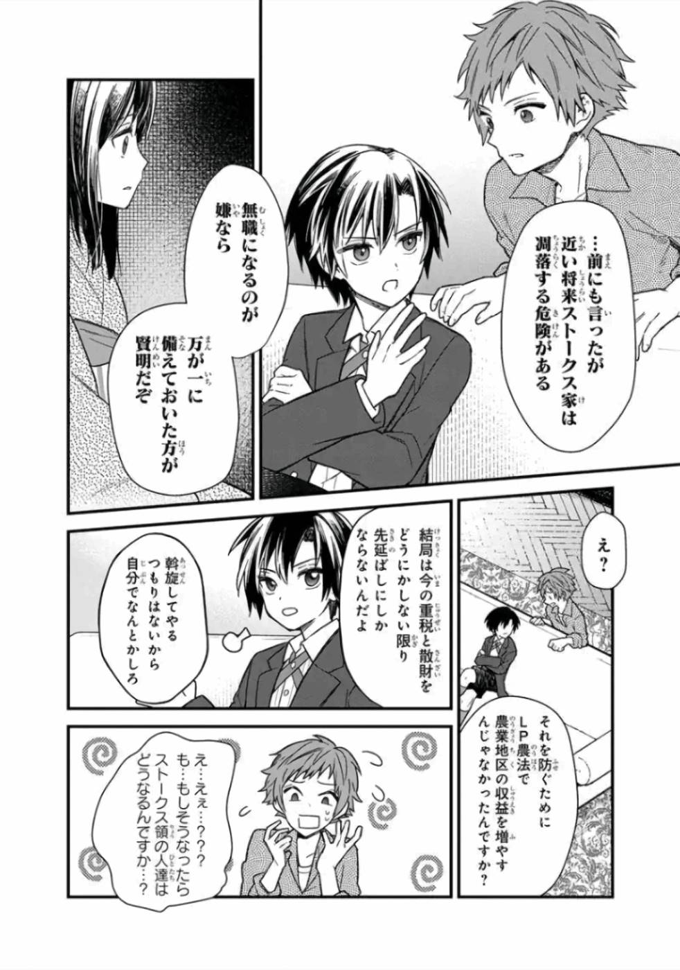 Ore no Shibou Flag ga Todomaru Tokoro o Shiranai Chap 14 - Next Chap 15