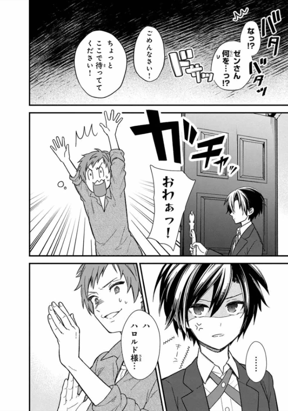 Ore no Shibou Flag ga Todomaru Tokoro o Shiranai Chap 14 - Next Chap 15