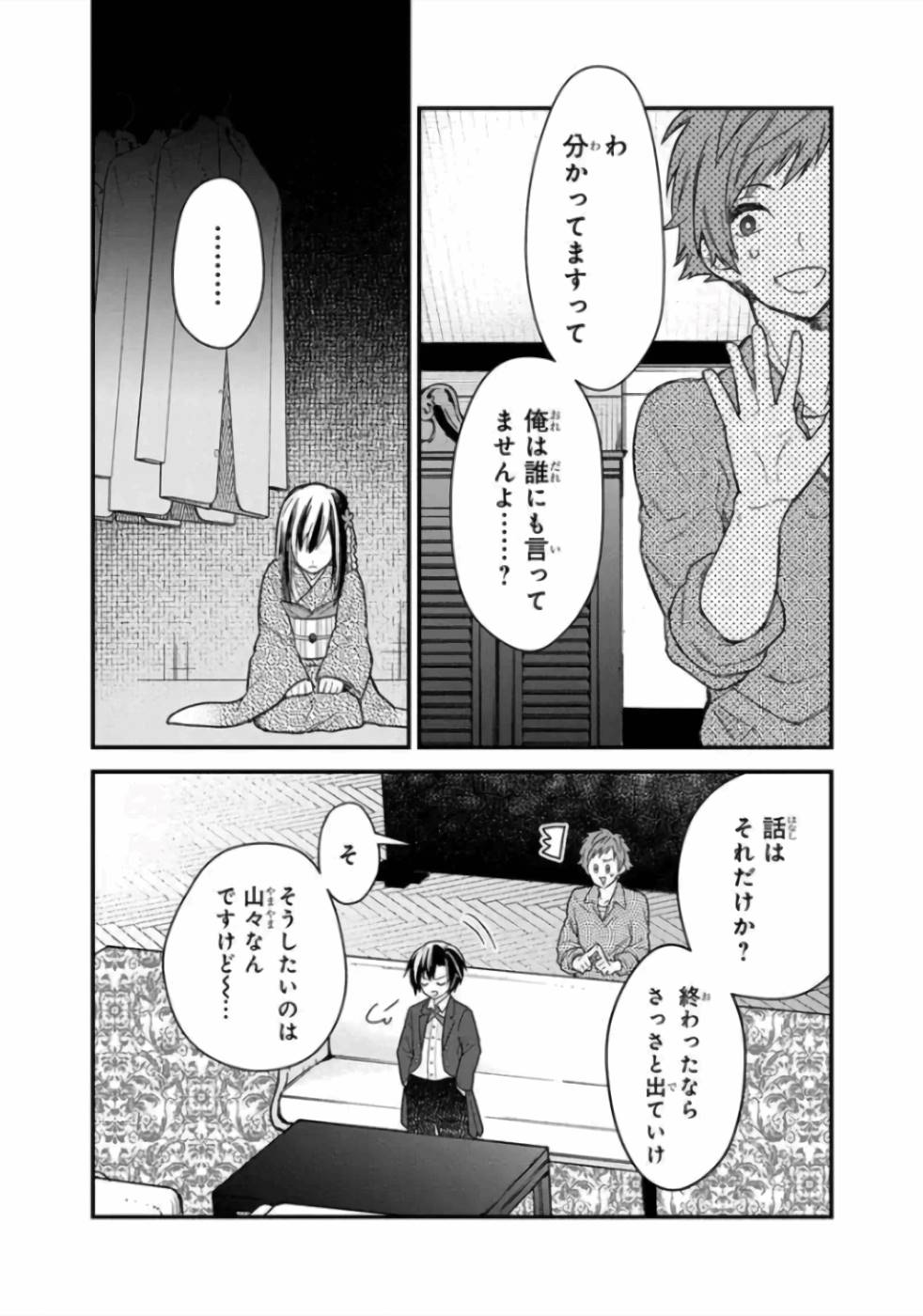 Ore no Shibou Flag ga Todomaru Tokoro o Shiranai Chap 14 - Next Chap 15