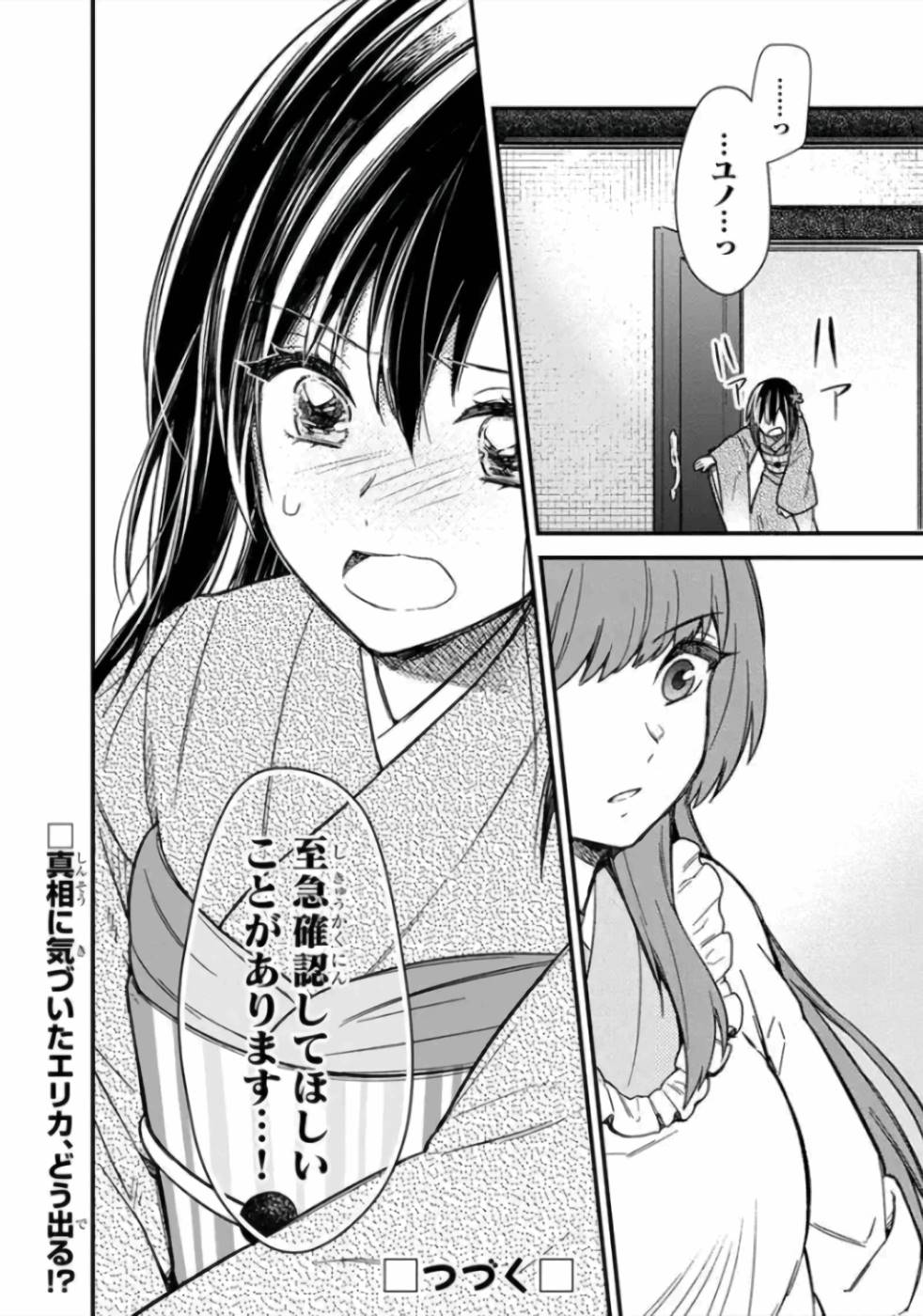 Ore no Shibou Flag ga Todomaru Tokoro o Shiranai Chap 14 - Next Chap 15