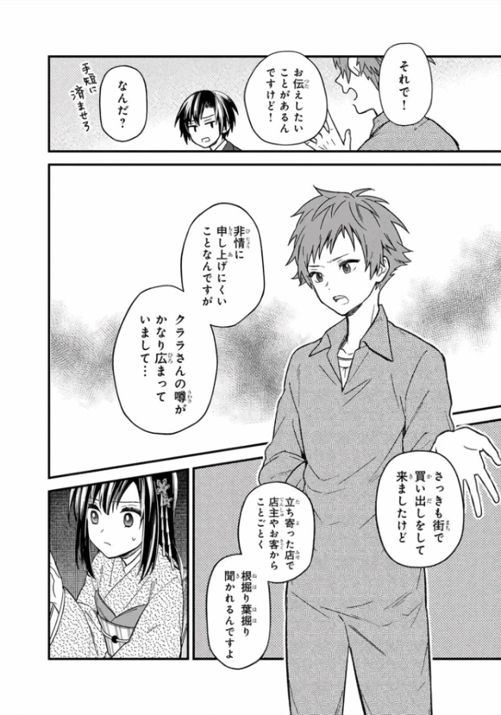 Ore no Shibou Flag ga Todomaru Tokoro o Shiranai Chap 14 - Next Chap 15