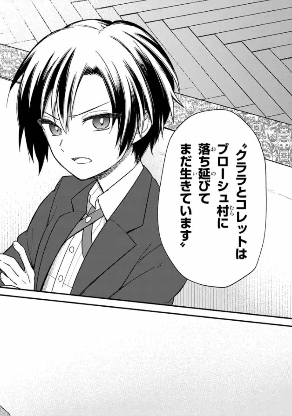 Ore no Shibou Flag ga Todomaru Tokoro o Shiranai Chap 14 - Next Chap 15