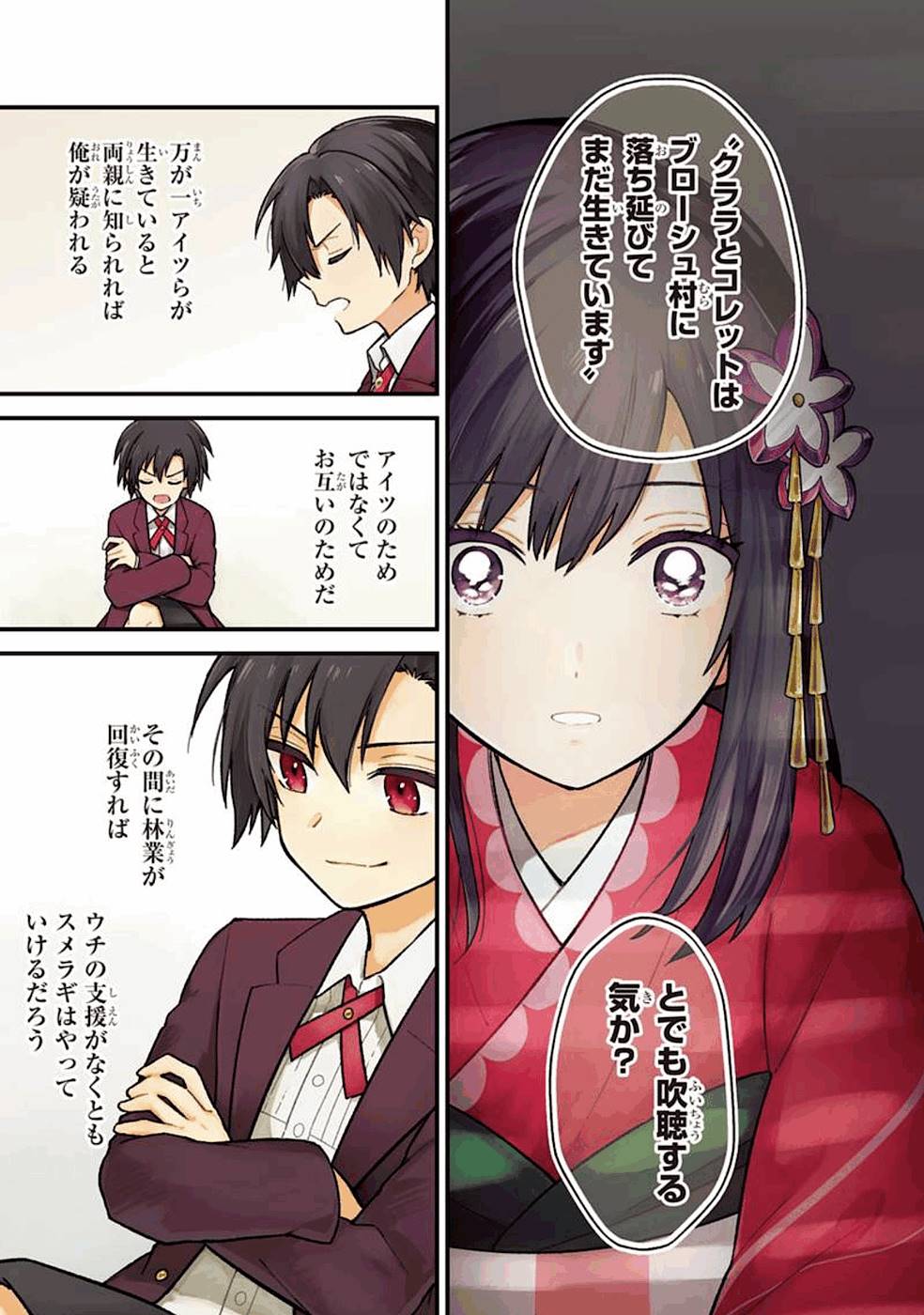 Ore no Shibou Flag ga Todomaru Tokoro o Shiranai Chap 15 - Next Chap 16