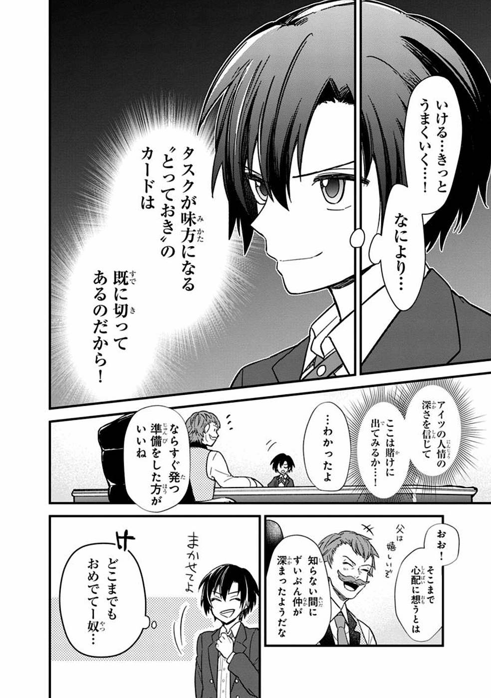 Ore no Shibou Flag ga Todomaru Tokoro o Shiranai Chap 15 - Next Chap 16