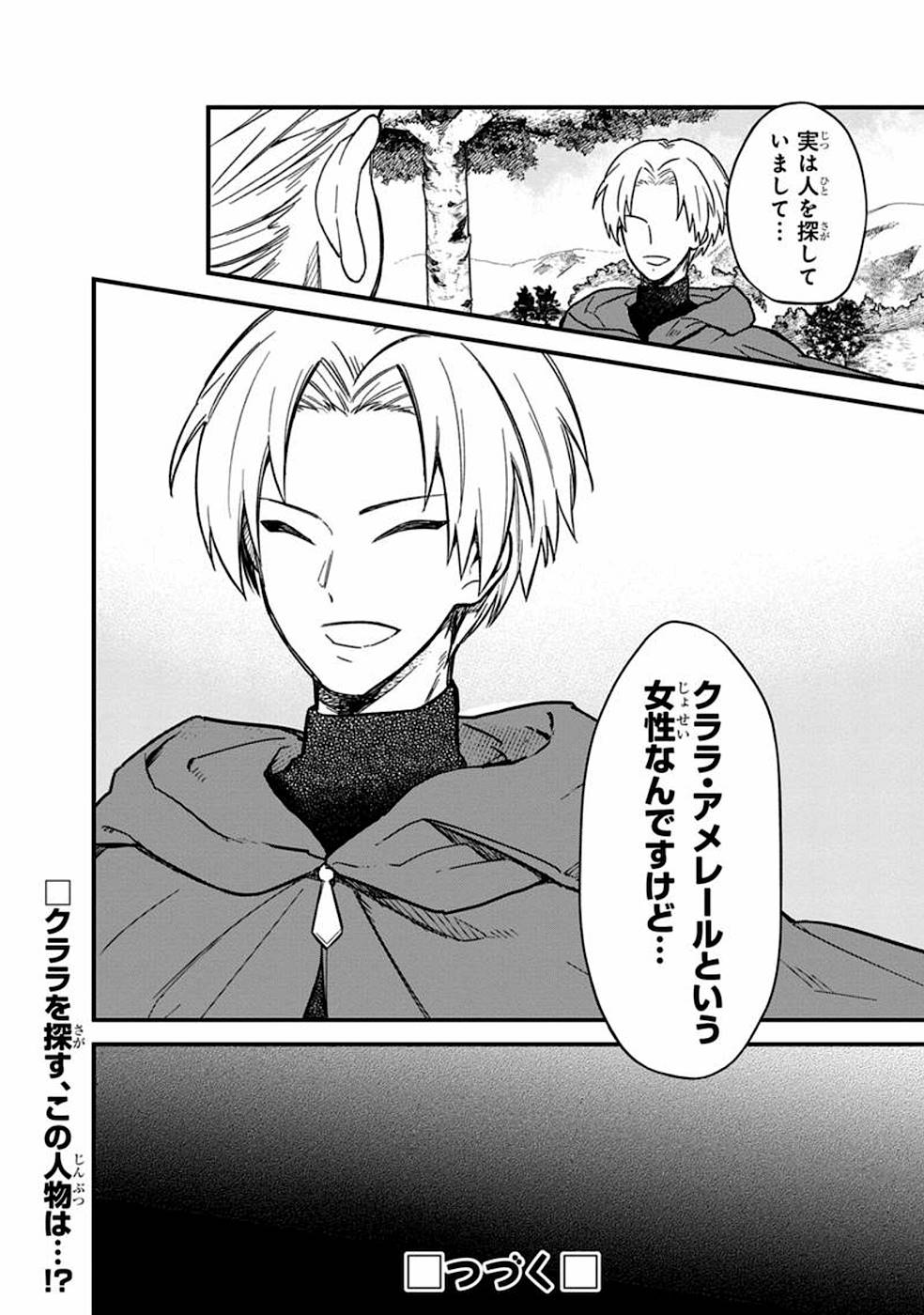 Ore no Shibou Flag ga Todomaru Tokoro o Shiranai Chap 15 - Next Chap 16