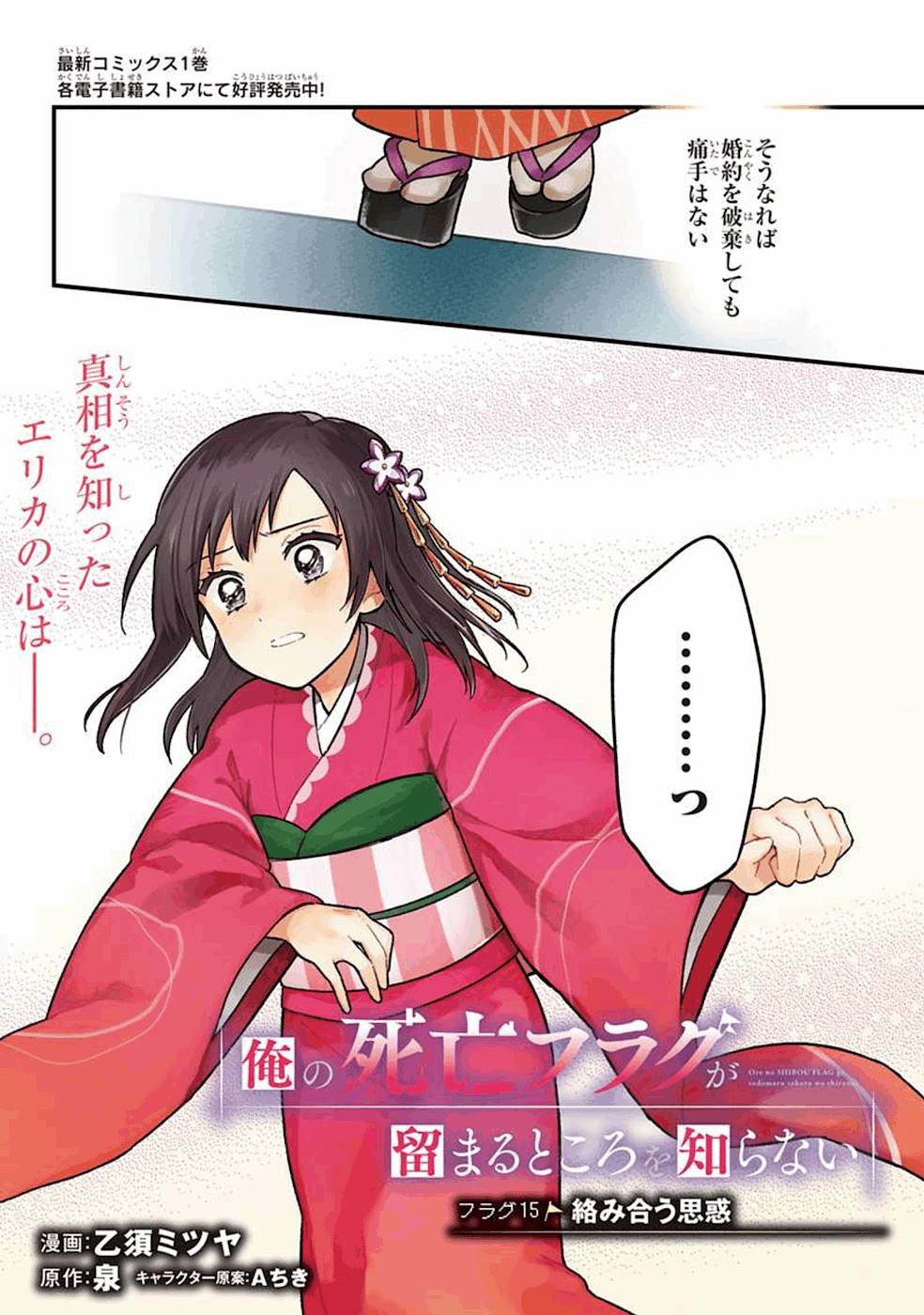 Ore no Shibou Flag ga Todomaru Tokoro o Shiranai Chap 15 - Next Chap 16