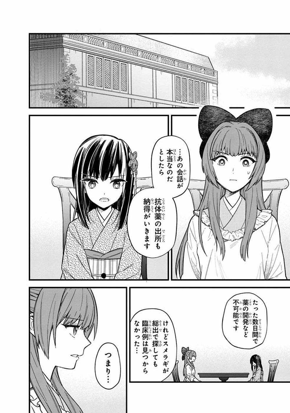 Ore no Shibou Flag ga Todomaru Tokoro o Shiranai Chap 15 - Next Chap 16