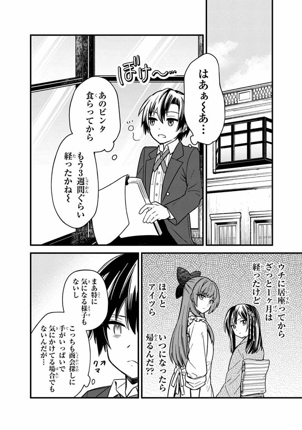 Ore no Shibou Flag ga Todomaru Tokoro o Shiranai Chap 15 - Next Chap 16