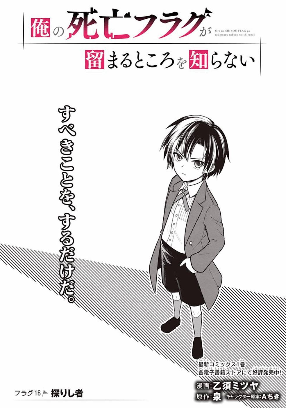 Ore no Shibou Flag ga Todomaru Tokoro o Shiranai Chap 16 - Next Chap 17